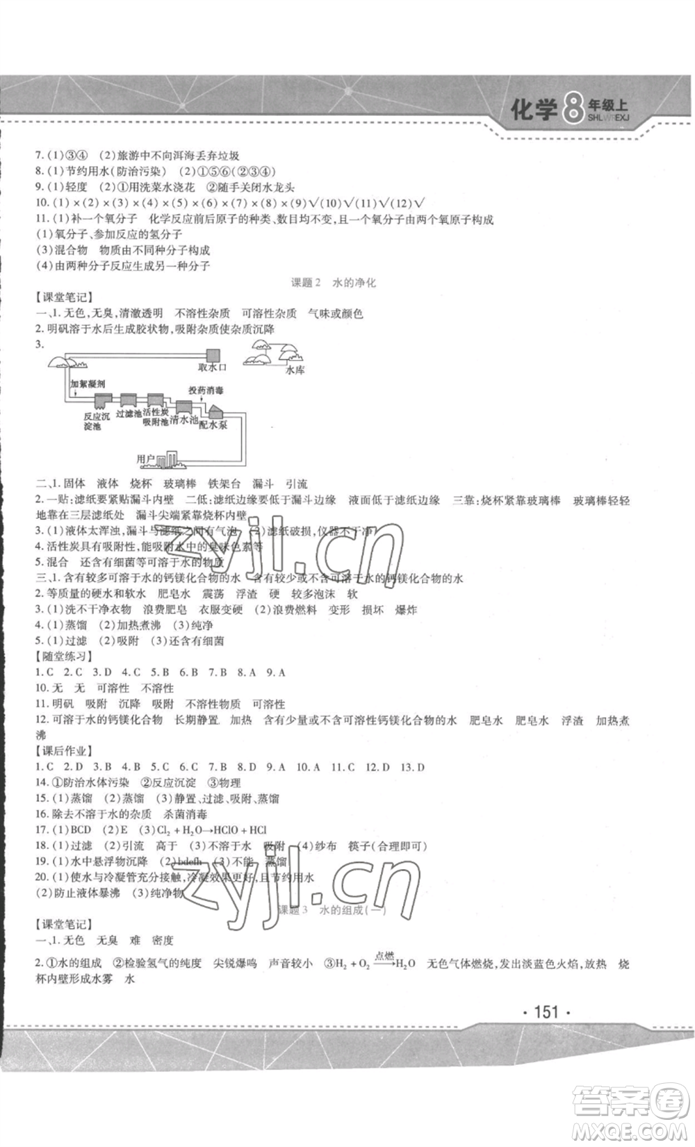 吉林出版集團(tuán)股份有限公司2022精析巧練八年級(jí)上冊(cè)化學(xué)人教版參考答案