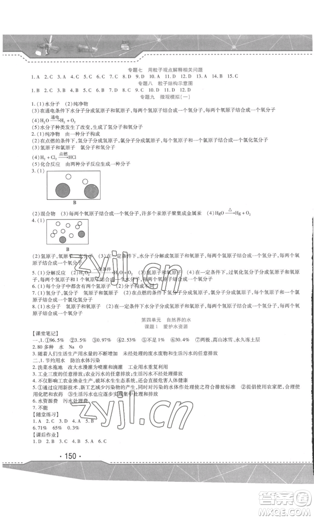 吉林出版集團(tuán)股份有限公司2022精析巧練八年級(jí)上冊(cè)化學(xué)人教版參考答案