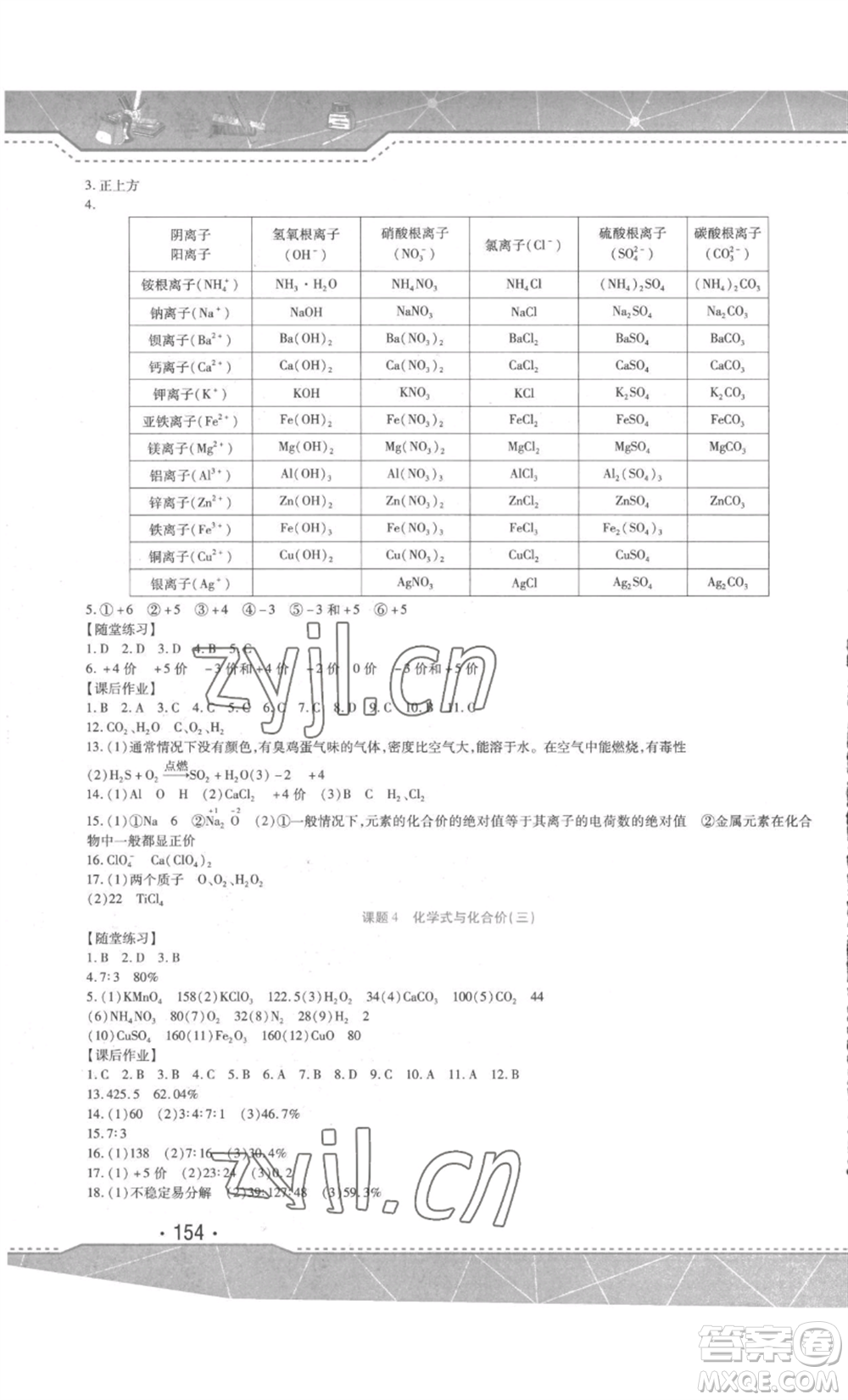 吉林出版集團(tuán)股份有限公司2022精析巧練八年級(jí)上冊(cè)化學(xué)人教版參考答案