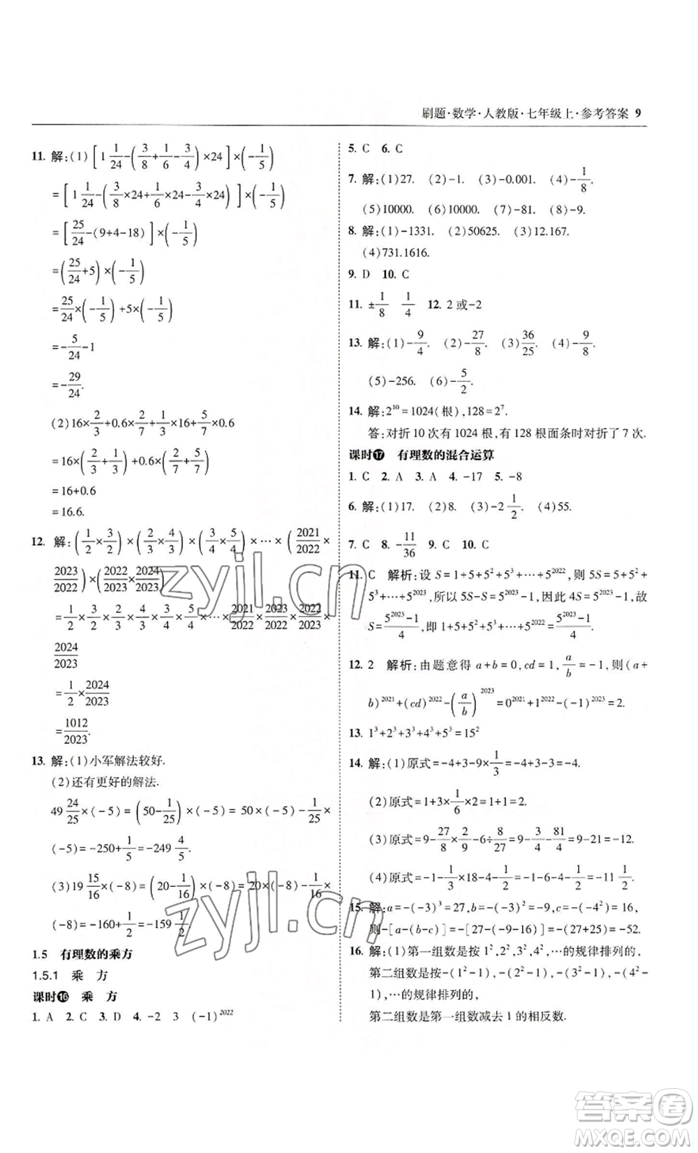 東北師范大學(xué)出版社2022北大綠卡刷題七年級上冊數(shù)學(xué)人教版參考答案