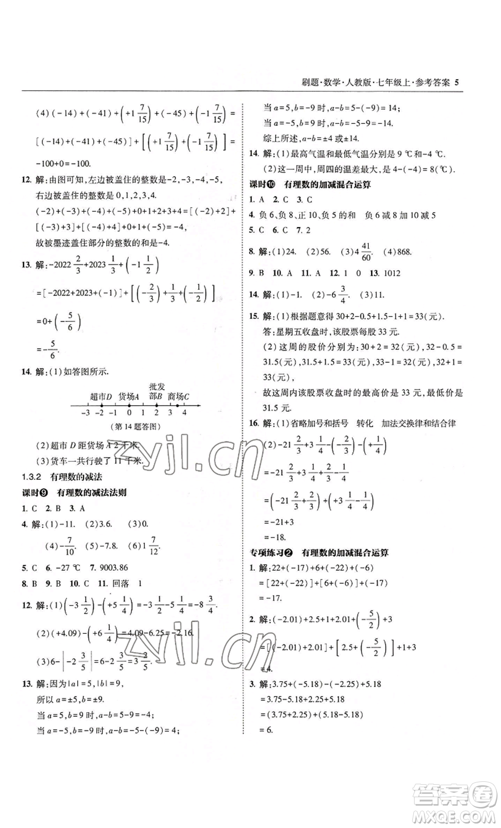 東北師范大學(xué)出版社2022北大綠卡刷題七年級上冊數(shù)學(xué)人教版參考答案