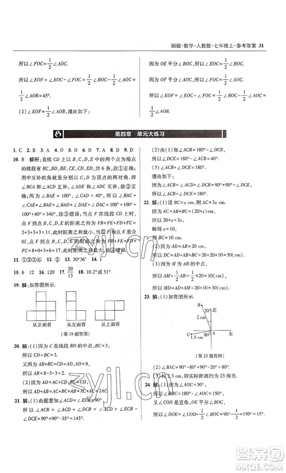 東北師范大學(xué)出版社2022北大綠卡刷題七年級上冊數(shù)學(xué)人教版參考答案