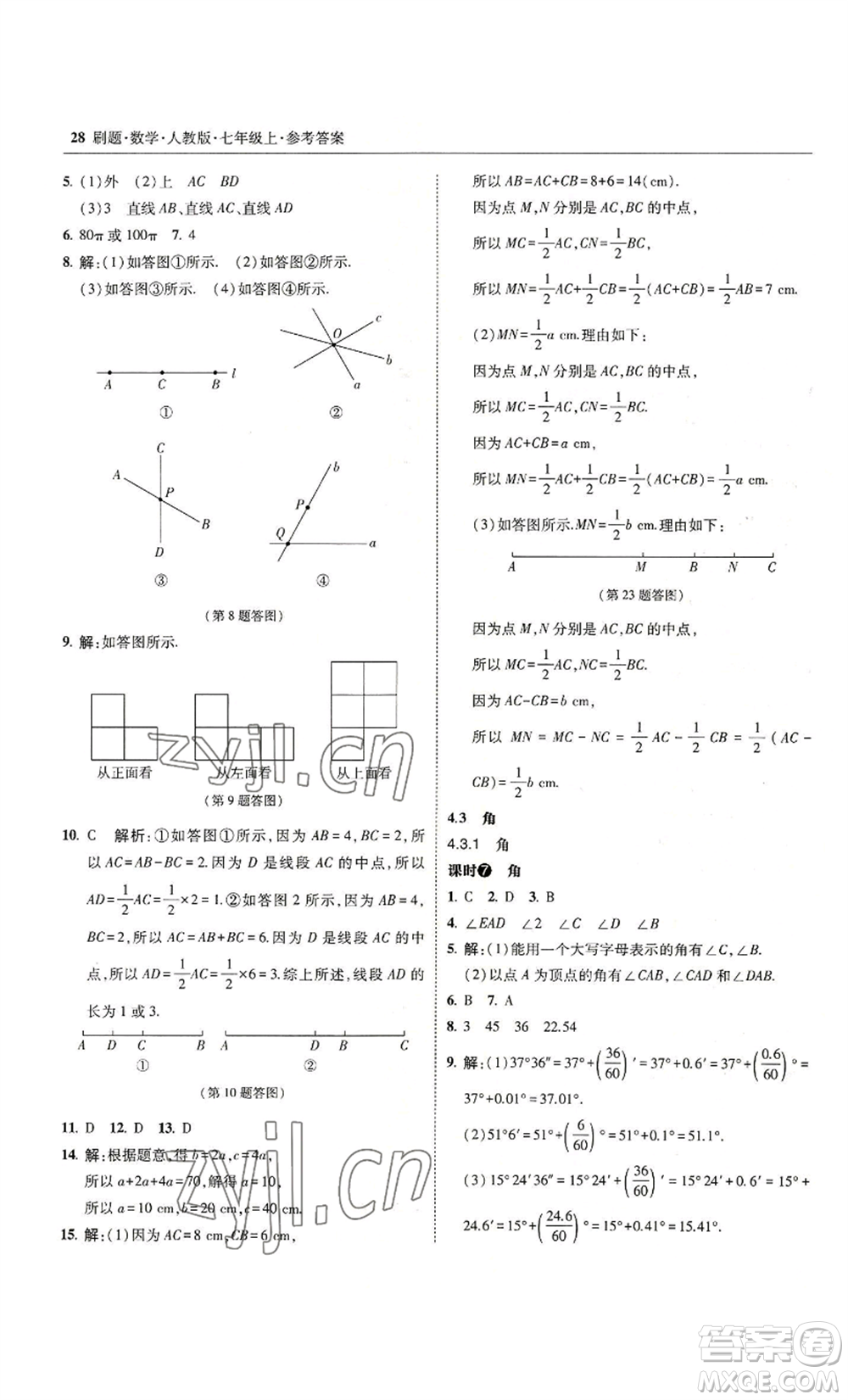 東北師范大學(xué)出版社2022北大綠卡刷題七年級上冊數(shù)學(xué)人教版參考答案