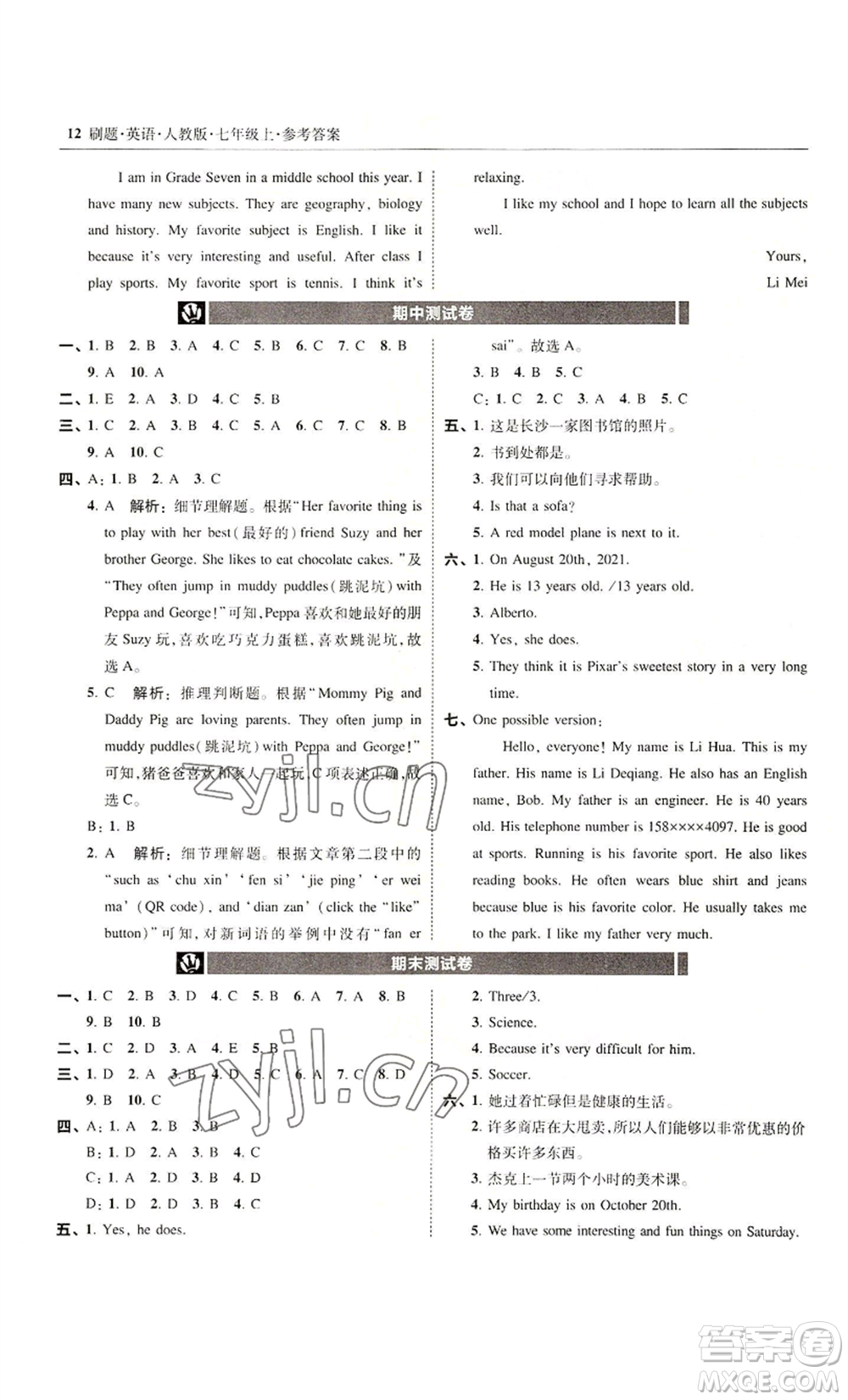 東北師范大學(xué)出版社2022北大綠卡刷題七年級(jí)上冊(cè)英語(yǔ)人教版參考答案