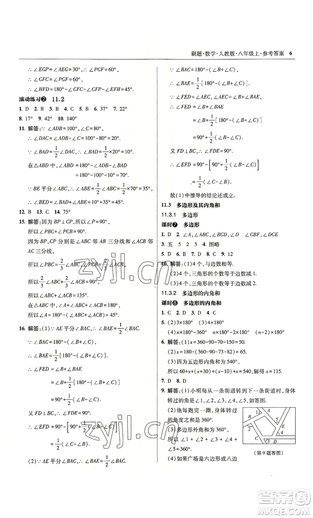 東北師范大學出版社2022北大綠卡刷題八年級上冊數學人教版參考答案