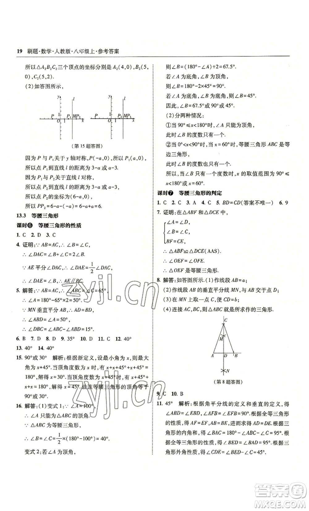 東北師范大學出版社2022北大綠卡刷題八年級上冊數學人教版參考答案