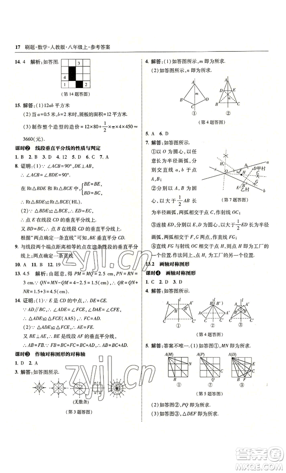 東北師范大學出版社2022北大綠卡刷題八年級上冊數學人教版參考答案