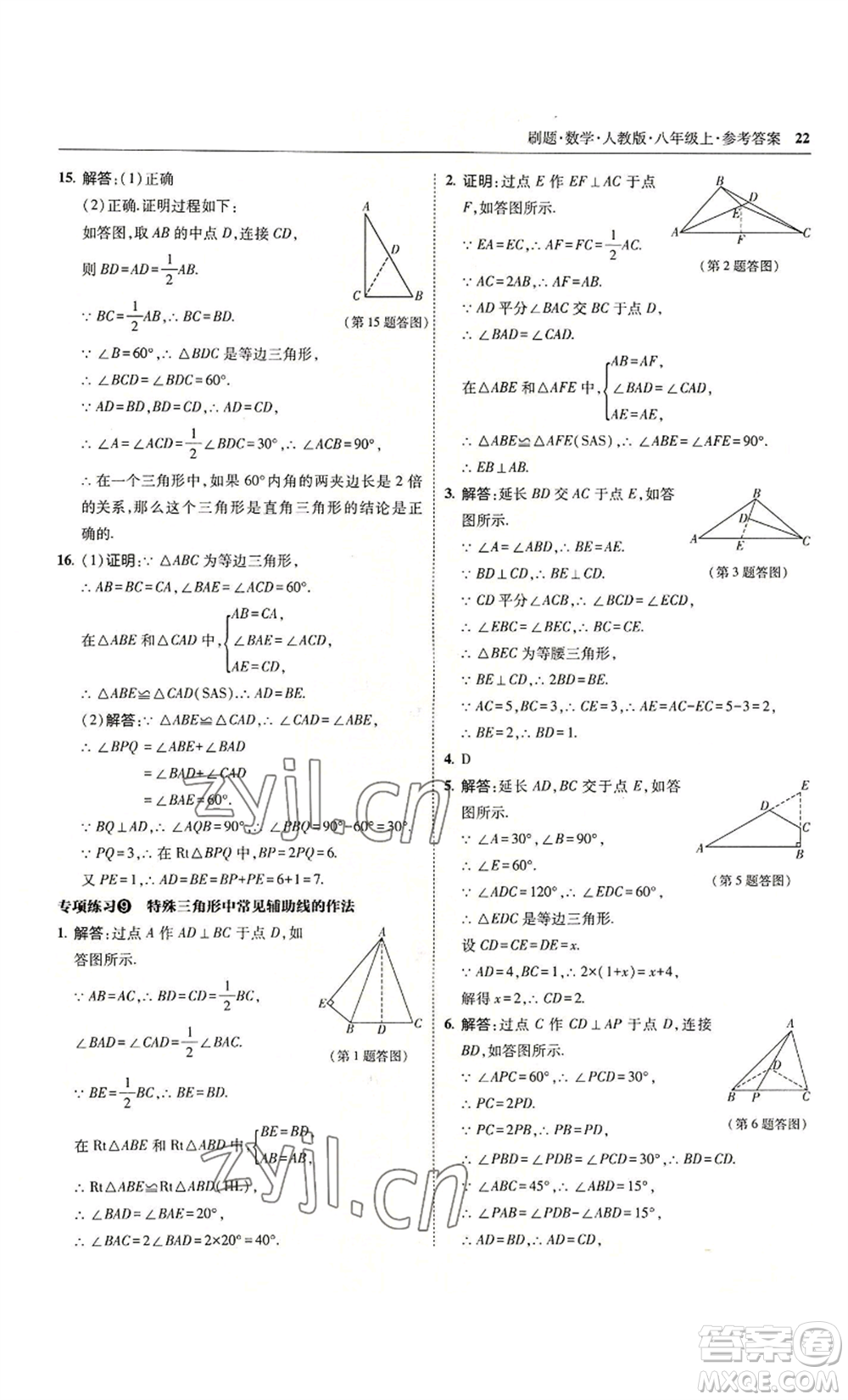 東北師范大學出版社2022北大綠卡刷題八年級上冊數學人教版參考答案