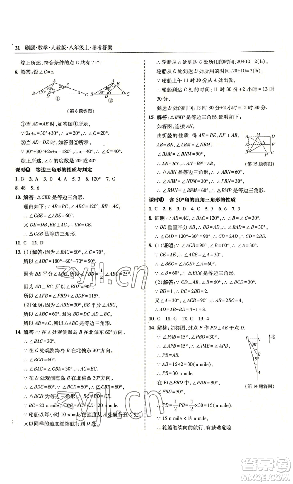 東北師范大學出版社2022北大綠卡刷題八年級上冊數學人教版參考答案