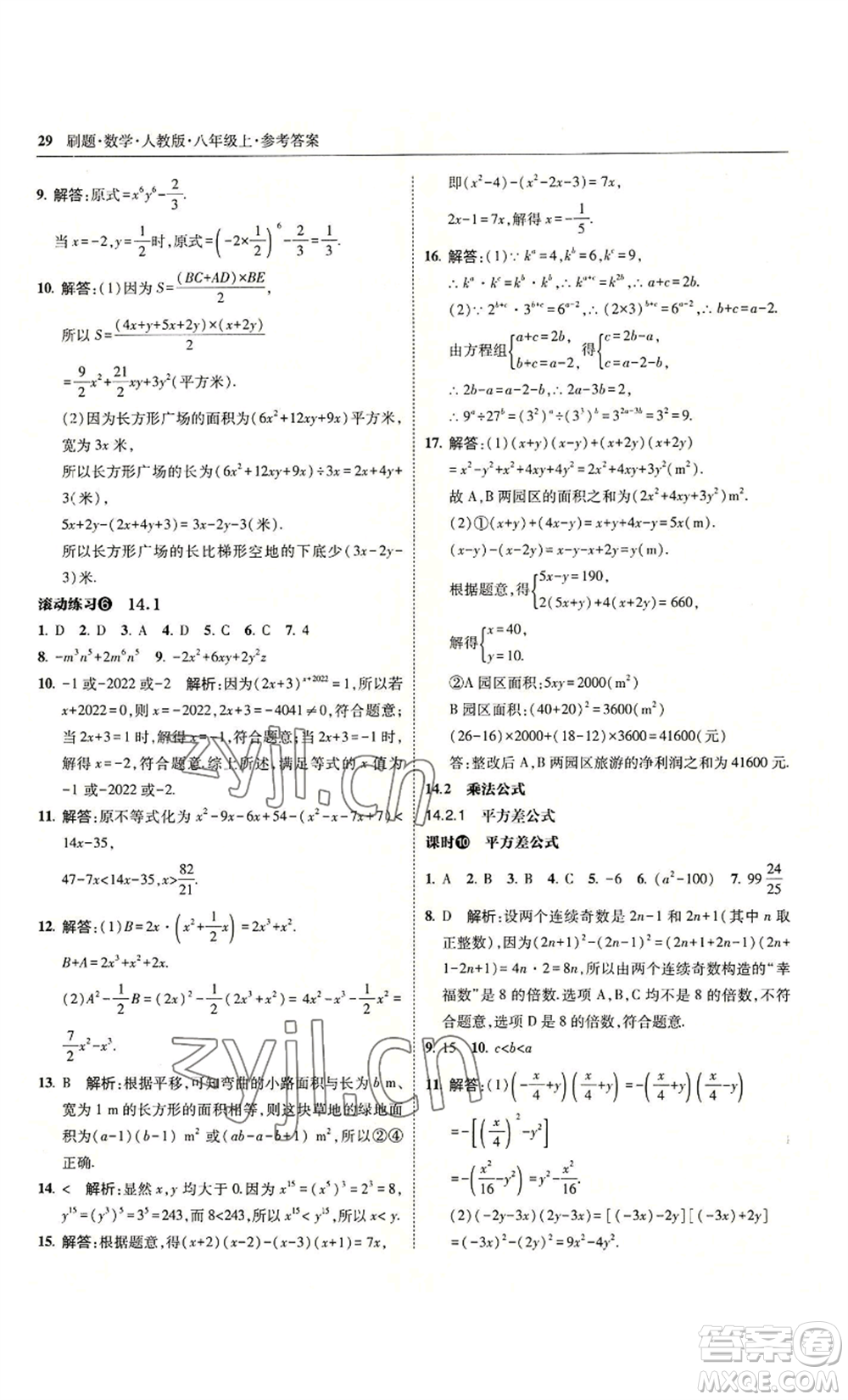 東北師范大學出版社2022北大綠卡刷題八年級上冊數學人教版參考答案