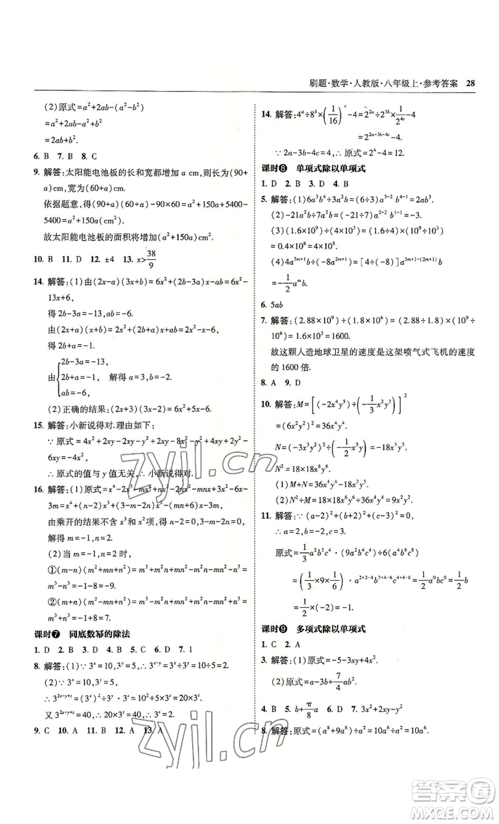 東北師范大學出版社2022北大綠卡刷題八年級上冊數學人教版參考答案