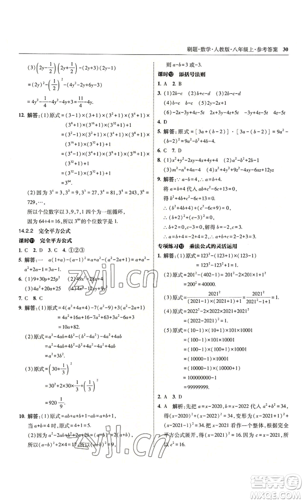 東北師范大學出版社2022北大綠卡刷題八年級上冊數學人教版參考答案