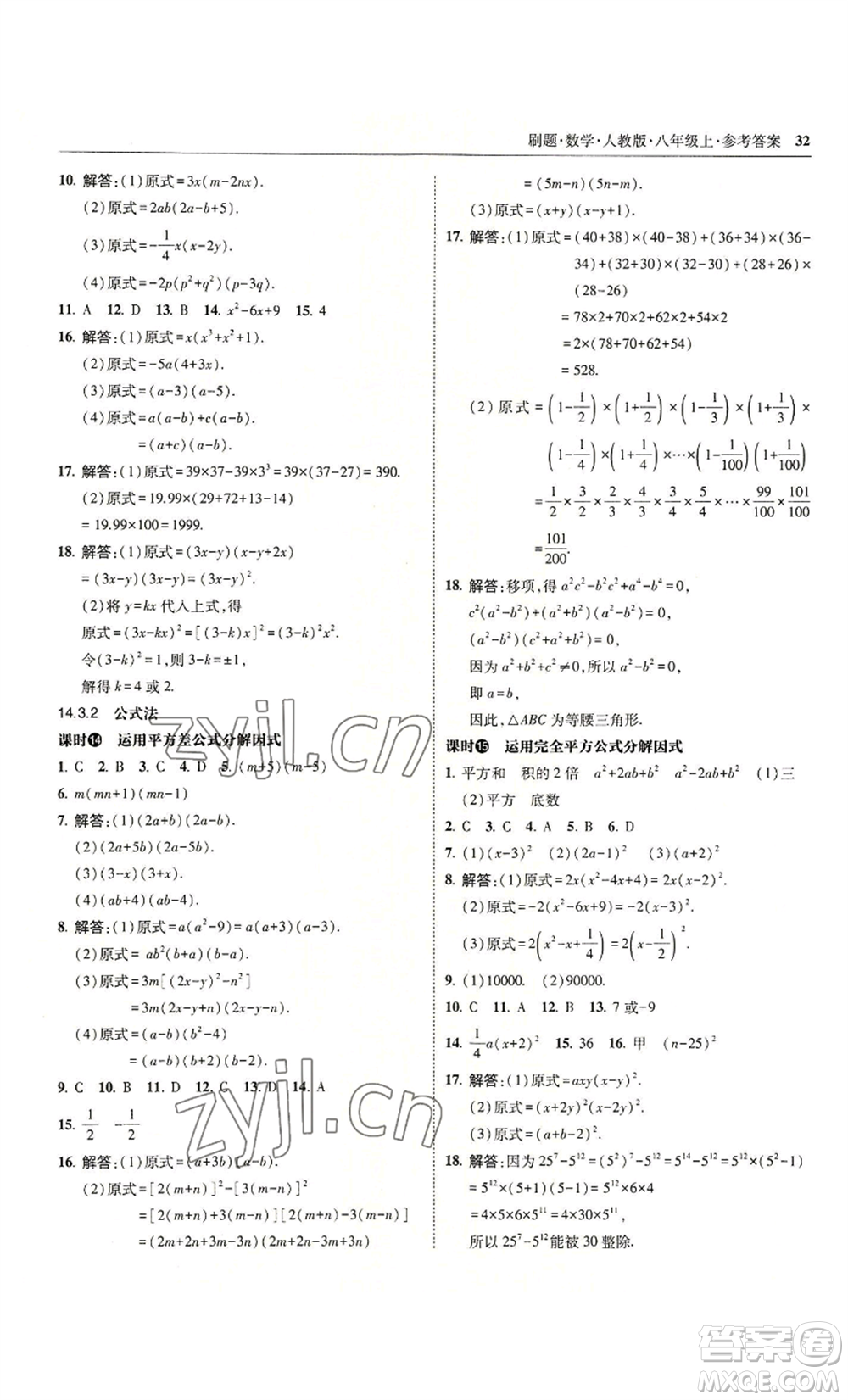 東北師范大學出版社2022北大綠卡刷題八年級上冊數學人教版參考答案