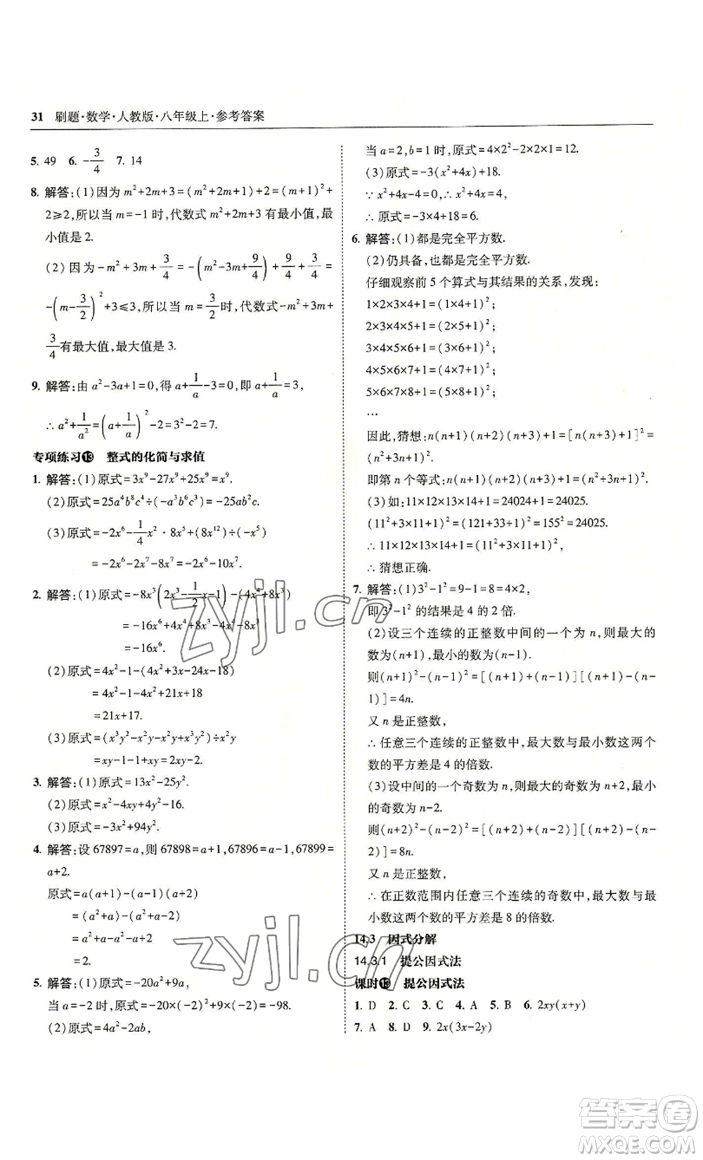 東北師范大學出版社2022北大綠卡刷題八年級上冊數學人教版參考答案