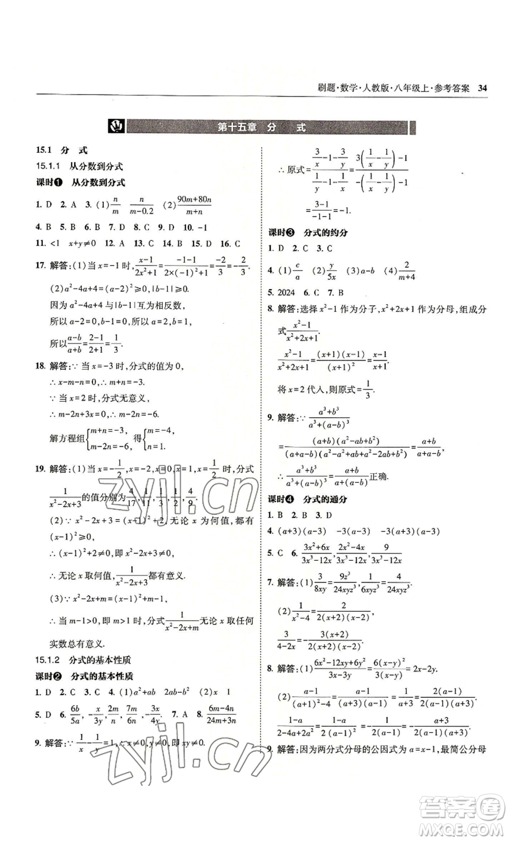 東北師范大學出版社2022北大綠卡刷題八年級上冊數學人教版參考答案