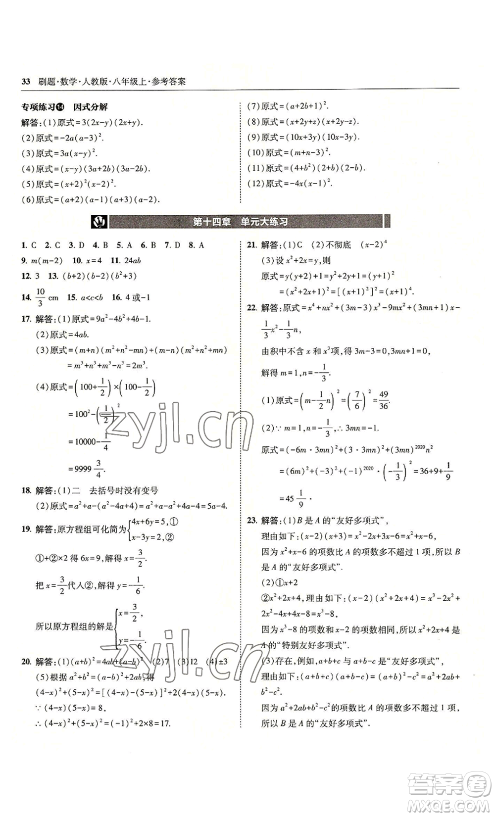 東北師范大學出版社2022北大綠卡刷題八年級上冊數學人教版參考答案