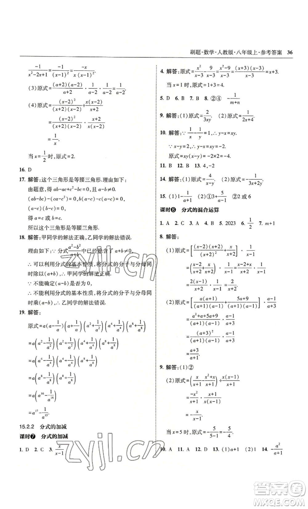 東北師范大學出版社2022北大綠卡刷題八年級上冊數學人教版參考答案