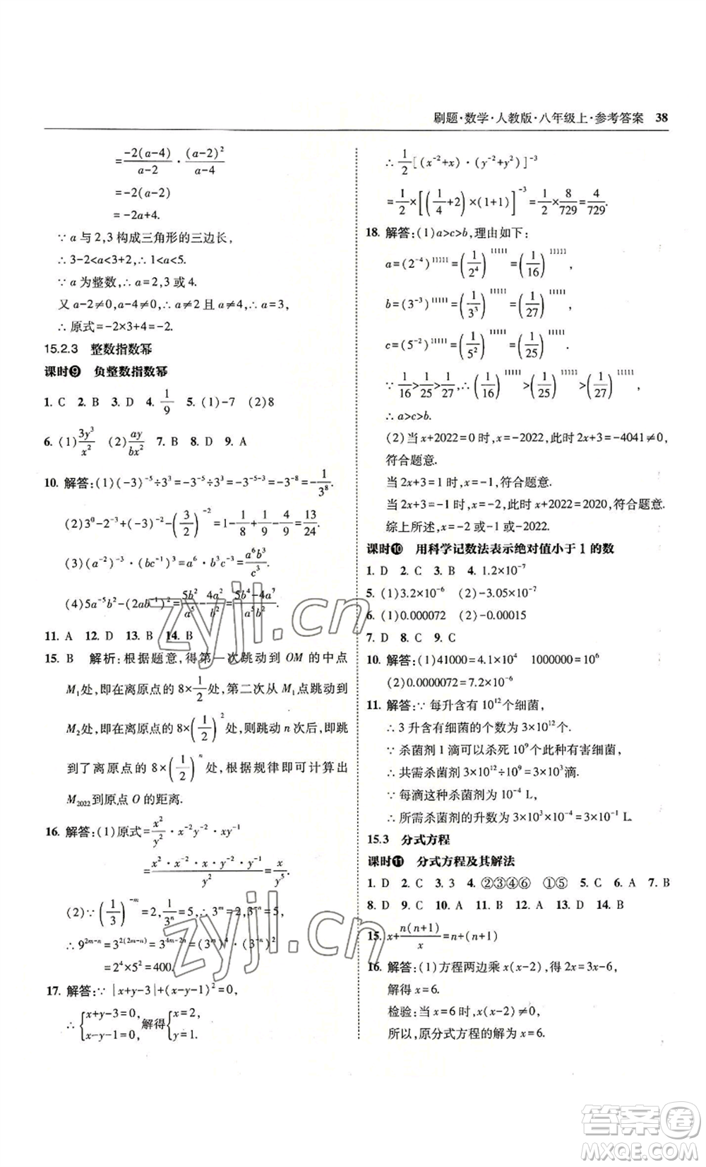 東北師范大學出版社2022北大綠卡刷題八年級上冊數學人教版參考答案