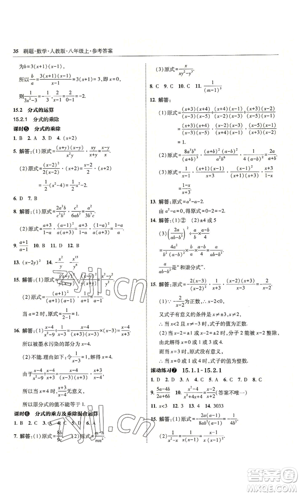 東北師范大學出版社2022北大綠卡刷題八年級上冊數學人教版參考答案