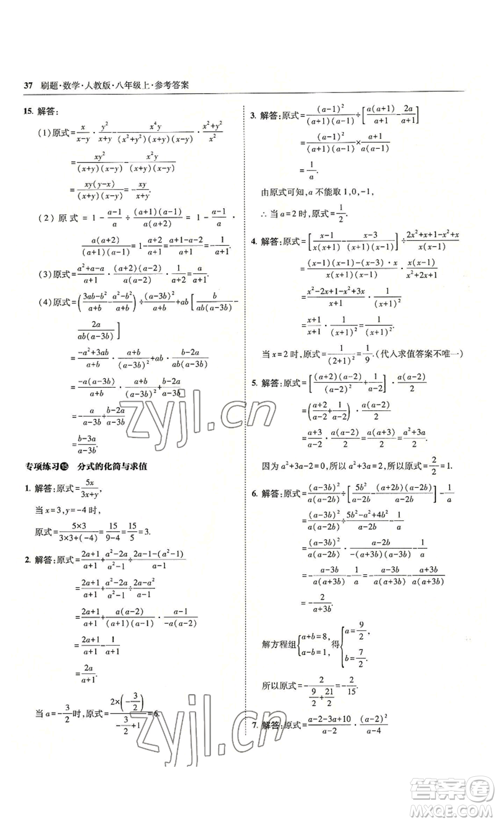 東北師范大學出版社2022北大綠卡刷題八年級上冊數學人教版參考答案