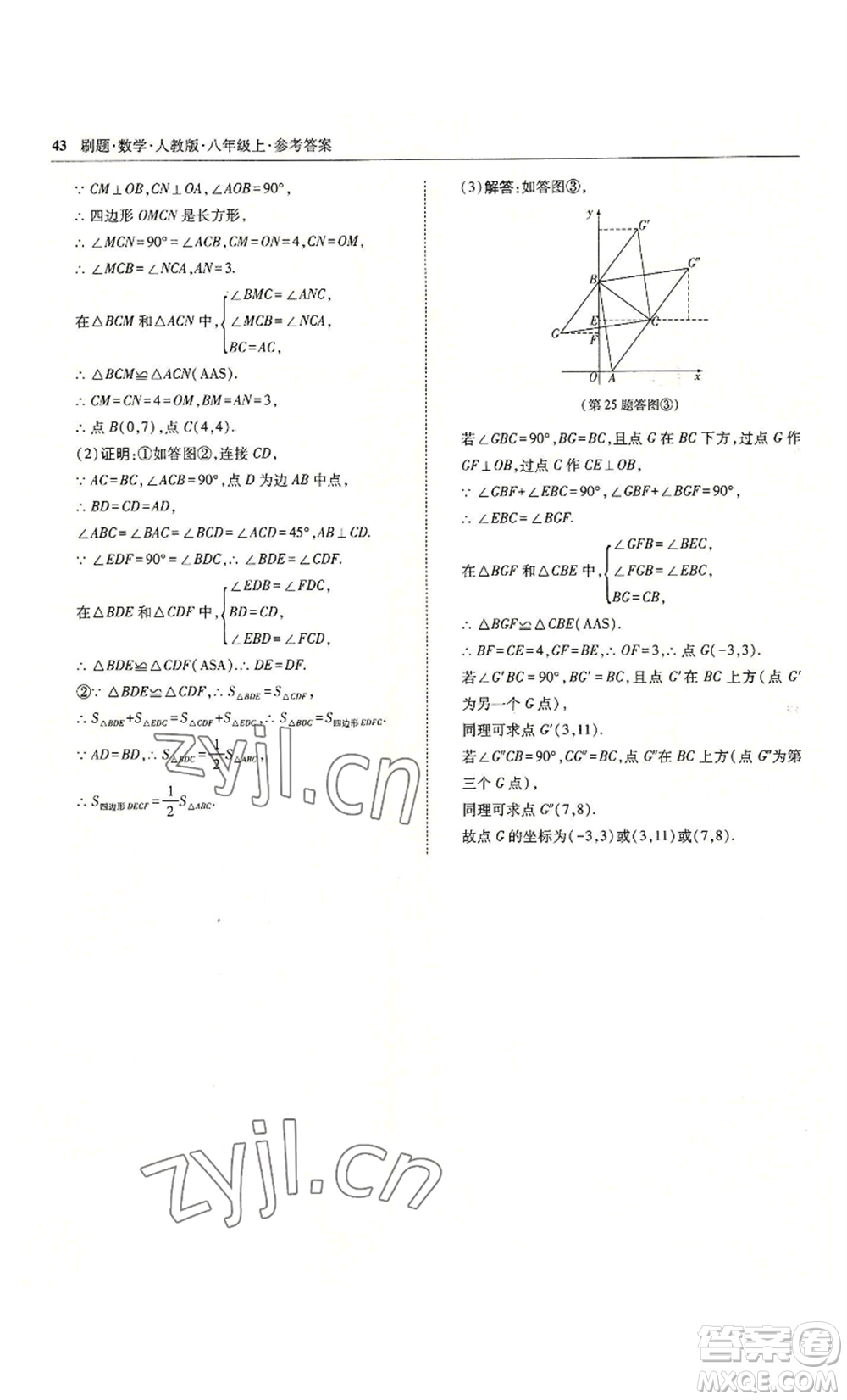 東北師范大學出版社2022北大綠卡刷題八年級上冊數學人教版參考答案