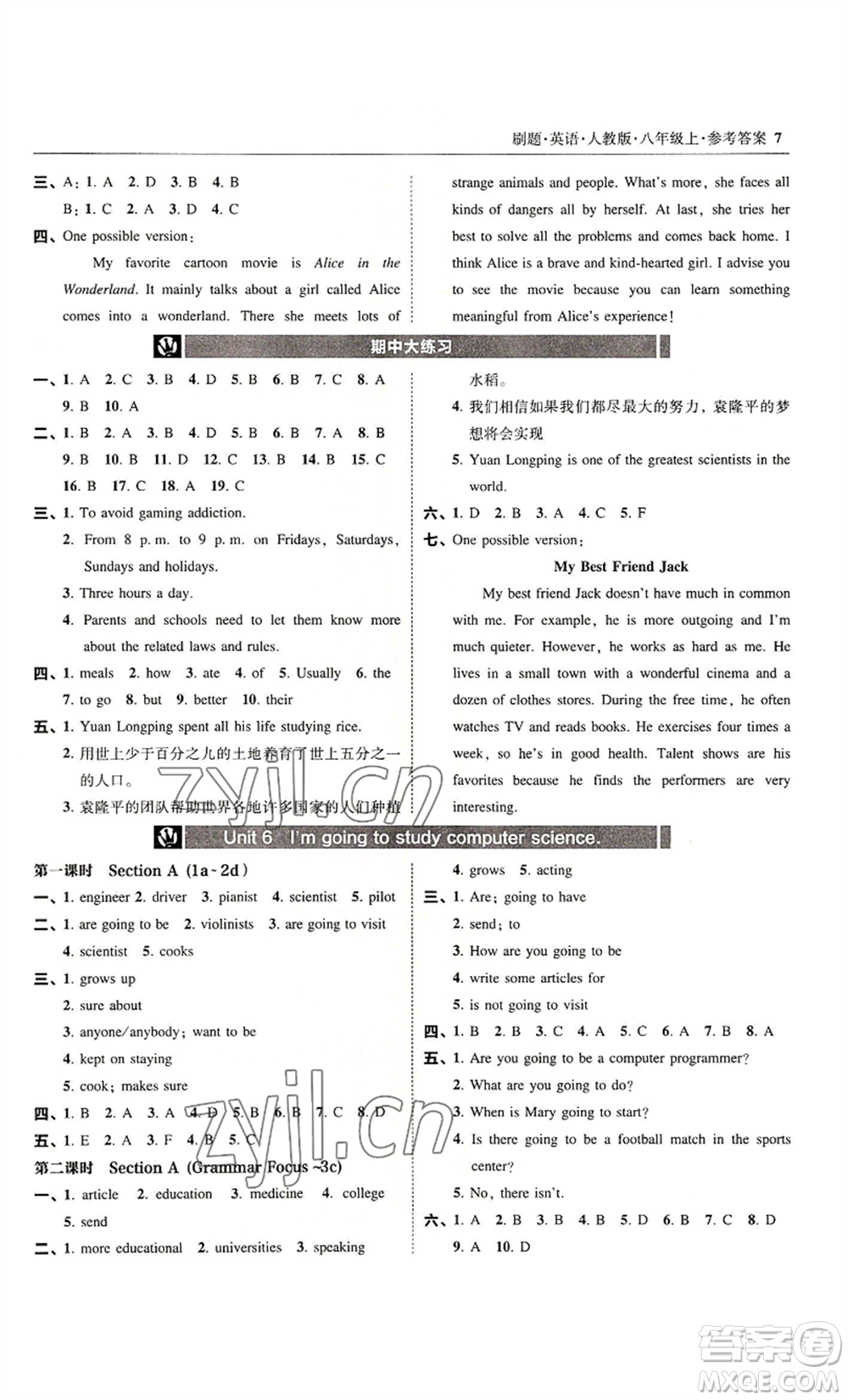 東北師范大學(xué)出版社2022北大綠卡刷題八年級(jí)上冊(cè)英語(yǔ)人教版參考答案