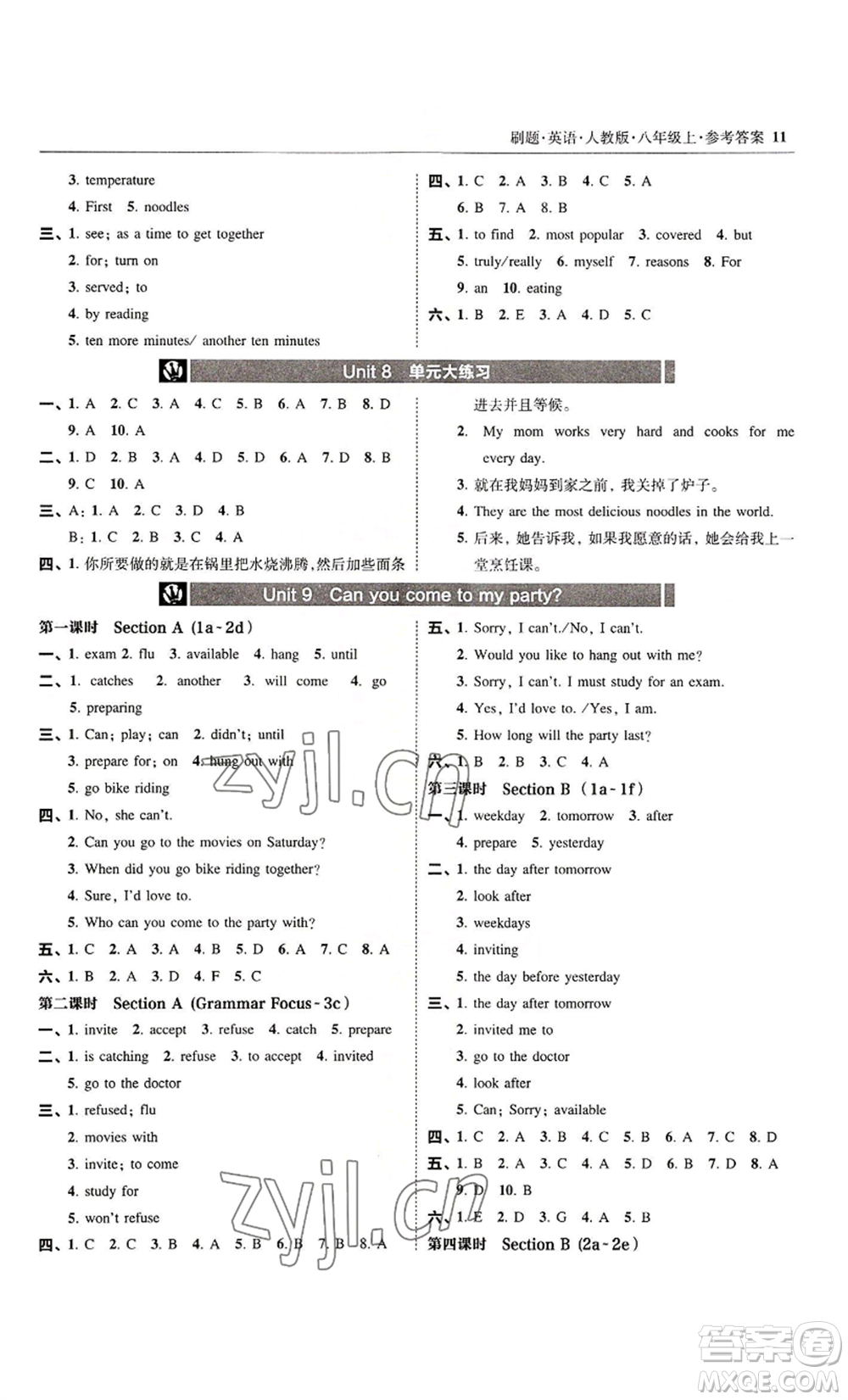 東北師范大學(xué)出版社2022北大綠卡刷題八年級(jí)上冊(cè)英語(yǔ)人教版參考答案