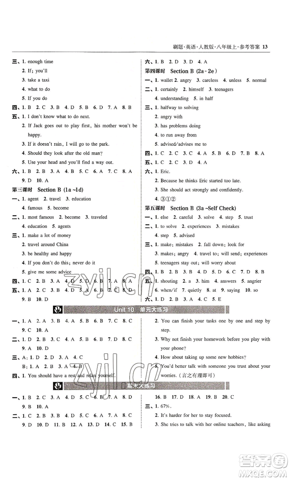 東北師范大學(xué)出版社2022北大綠卡刷題八年級(jí)上冊(cè)英語(yǔ)人教版參考答案