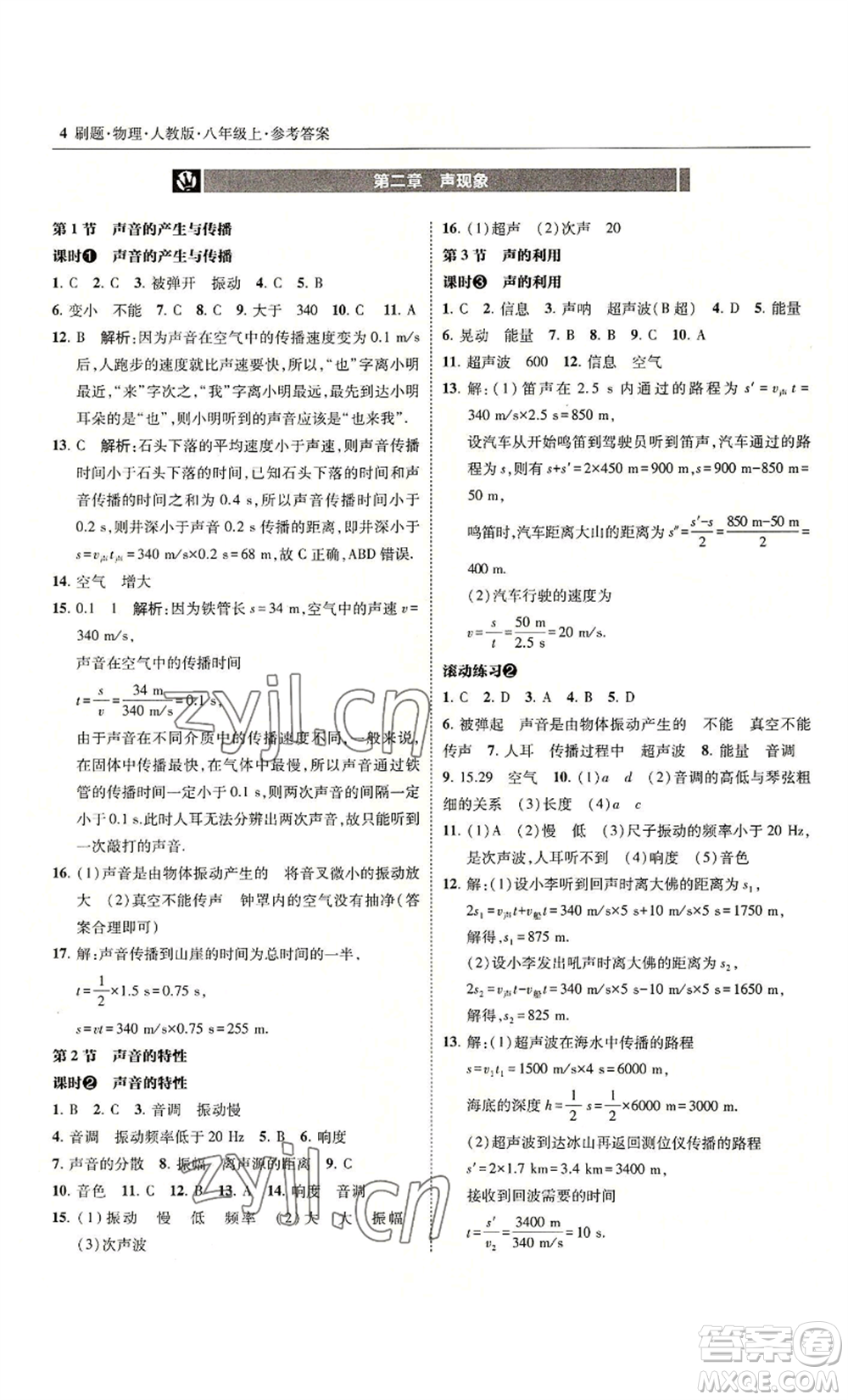 東北師范大學(xué)出版社2022北大綠卡刷題八年級(jí)上冊(cè)物理人教版參考答案