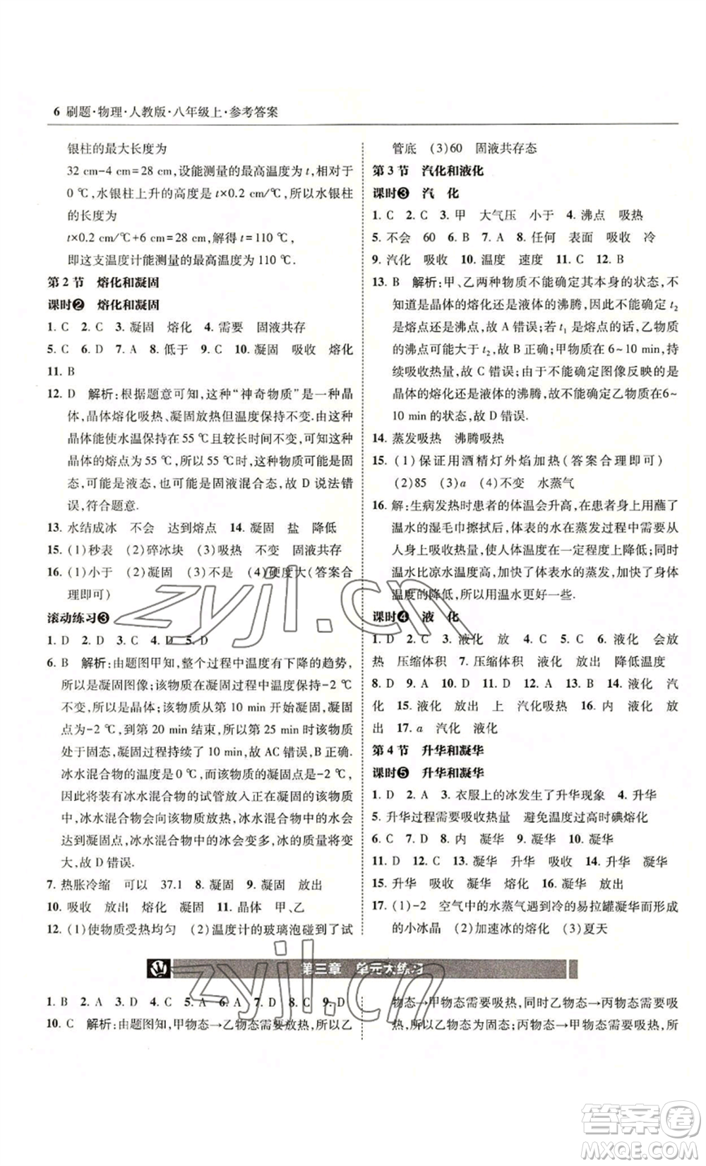 東北師范大學(xué)出版社2022北大綠卡刷題八年級(jí)上冊(cè)物理人教版參考答案