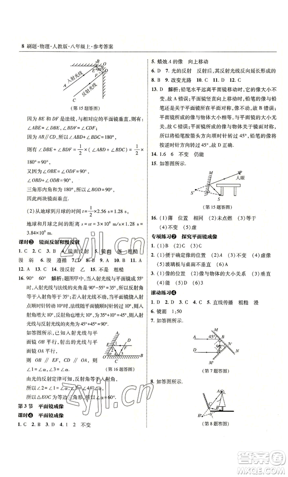 東北師范大學(xué)出版社2022北大綠卡刷題八年級(jí)上冊(cè)物理人教版參考答案