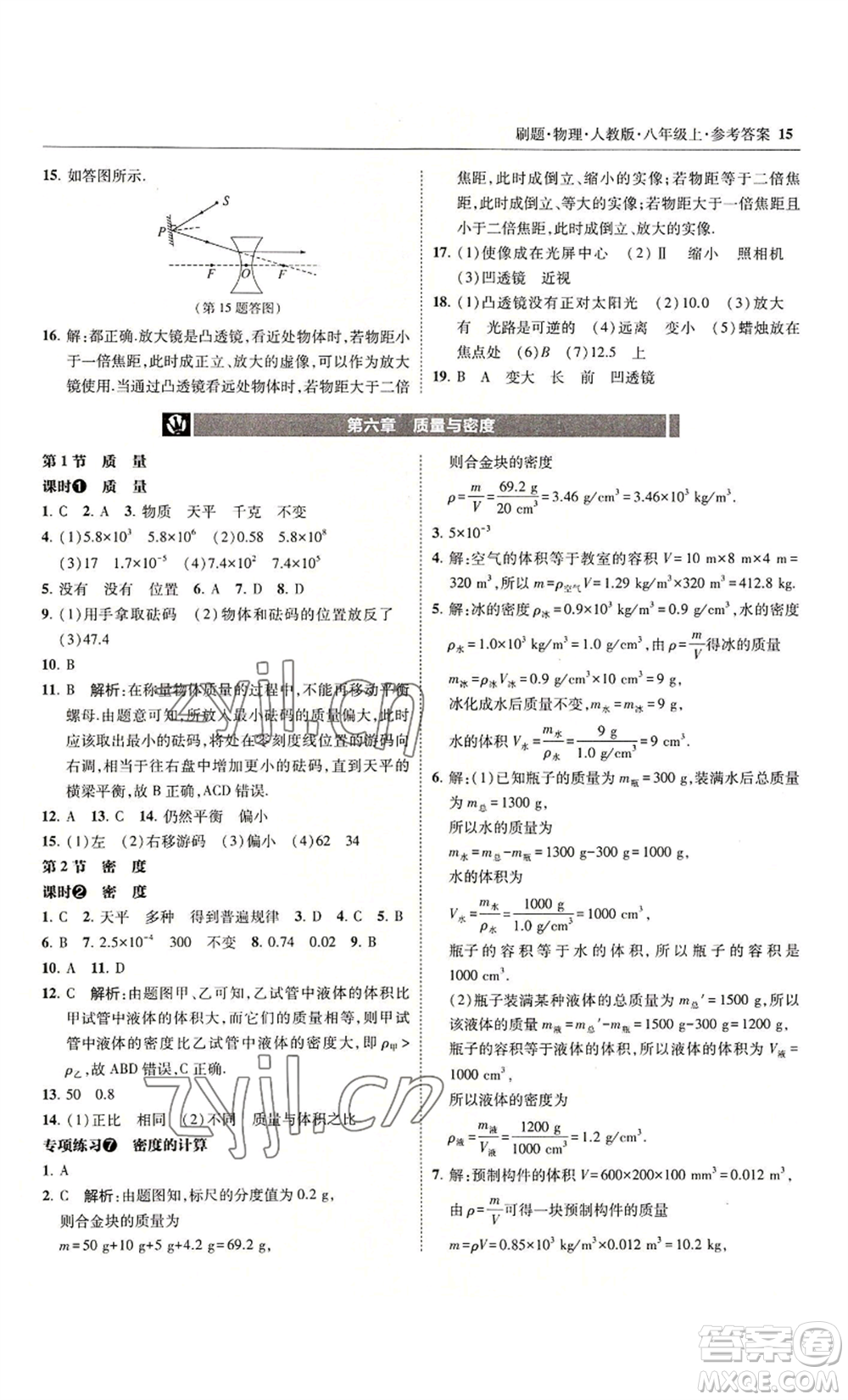 東北師范大學(xué)出版社2022北大綠卡刷題八年級(jí)上冊(cè)物理人教版參考答案