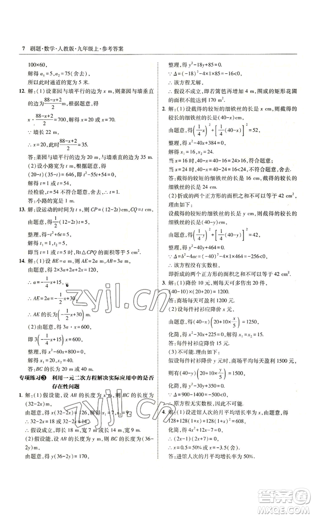 東北師范大學(xué)出版社2022北大綠卡刷題九年級(jí)上冊(cè)數(shù)學(xué)人教版參考答案