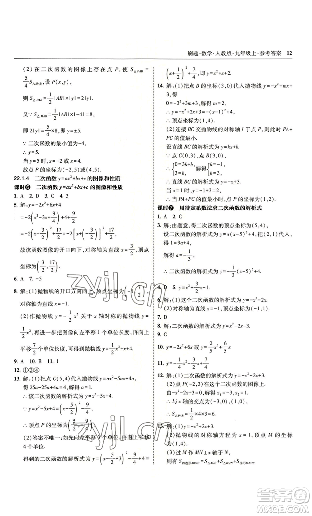 東北師范大學(xué)出版社2022北大綠卡刷題九年級(jí)上冊(cè)數(shù)學(xué)人教版參考答案