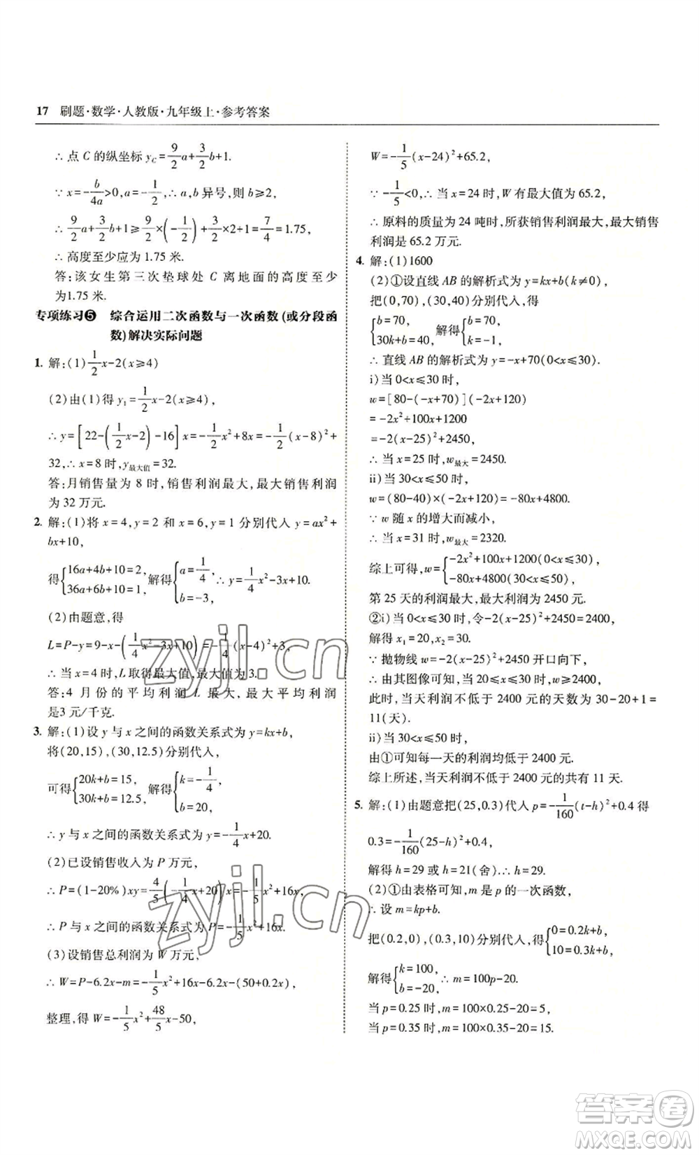 東北師范大學(xué)出版社2022北大綠卡刷題九年級(jí)上冊(cè)數(shù)學(xué)人教版參考答案