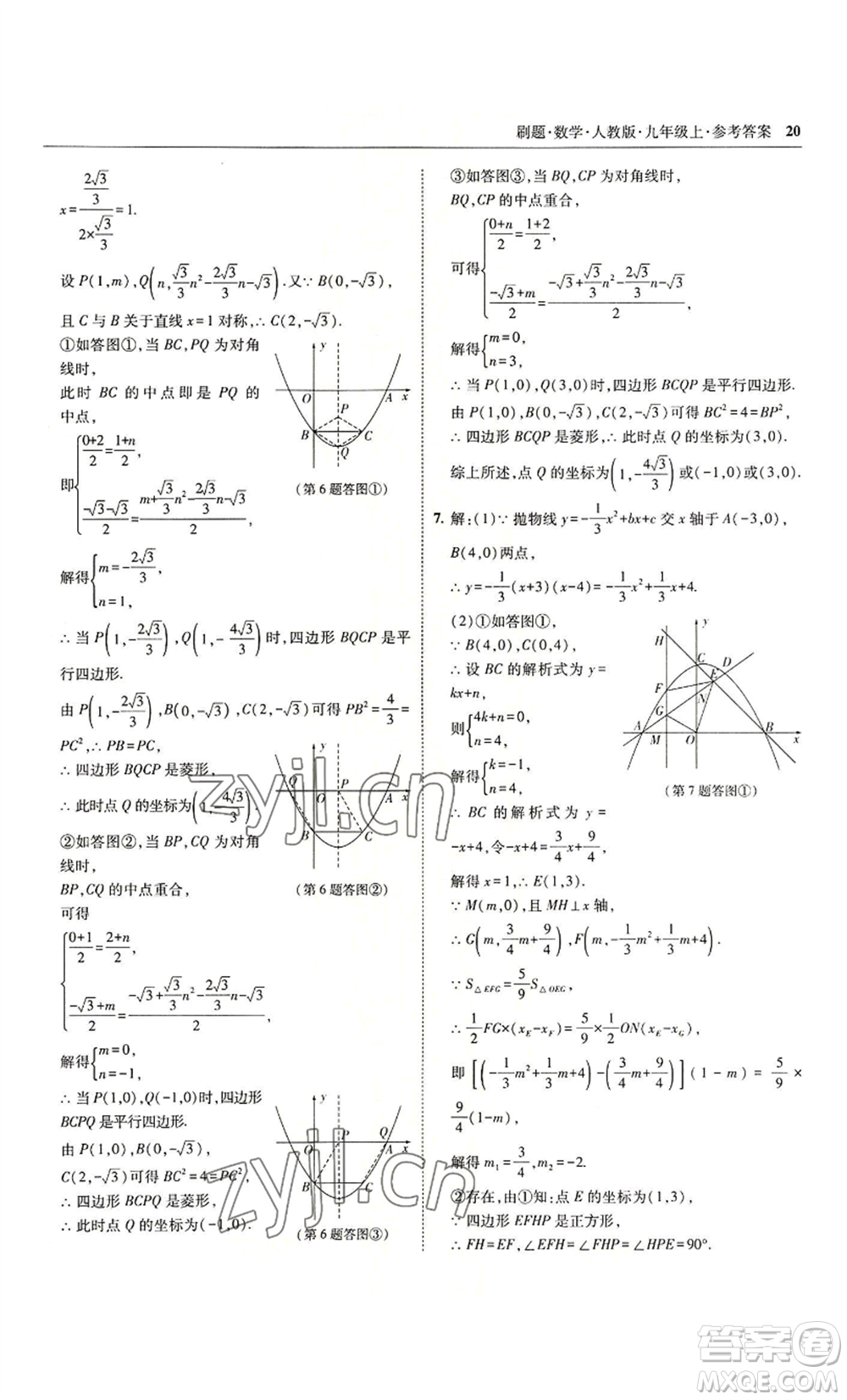 東北師范大學(xué)出版社2022北大綠卡刷題九年級(jí)上冊(cè)數(shù)學(xué)人教版參考答案