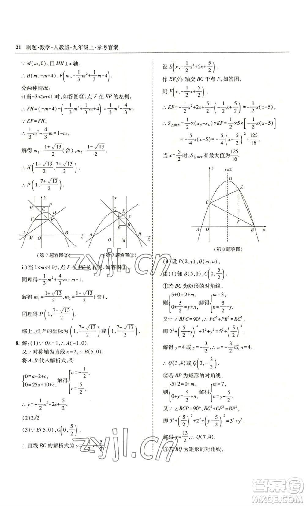 東北師范大學(xué)出版社2022北大綠卡刷題九年級(jí)上冊(cè)數(shù)學(xué)人教版參考答案