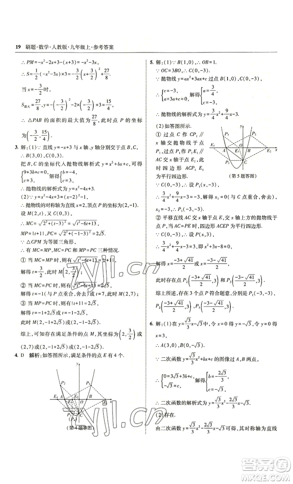 東北師范大學(xué)出版社2022北大綠卡刷題九年級(jí)上冊(cè)數(shù)學(xué)人教版參考答案