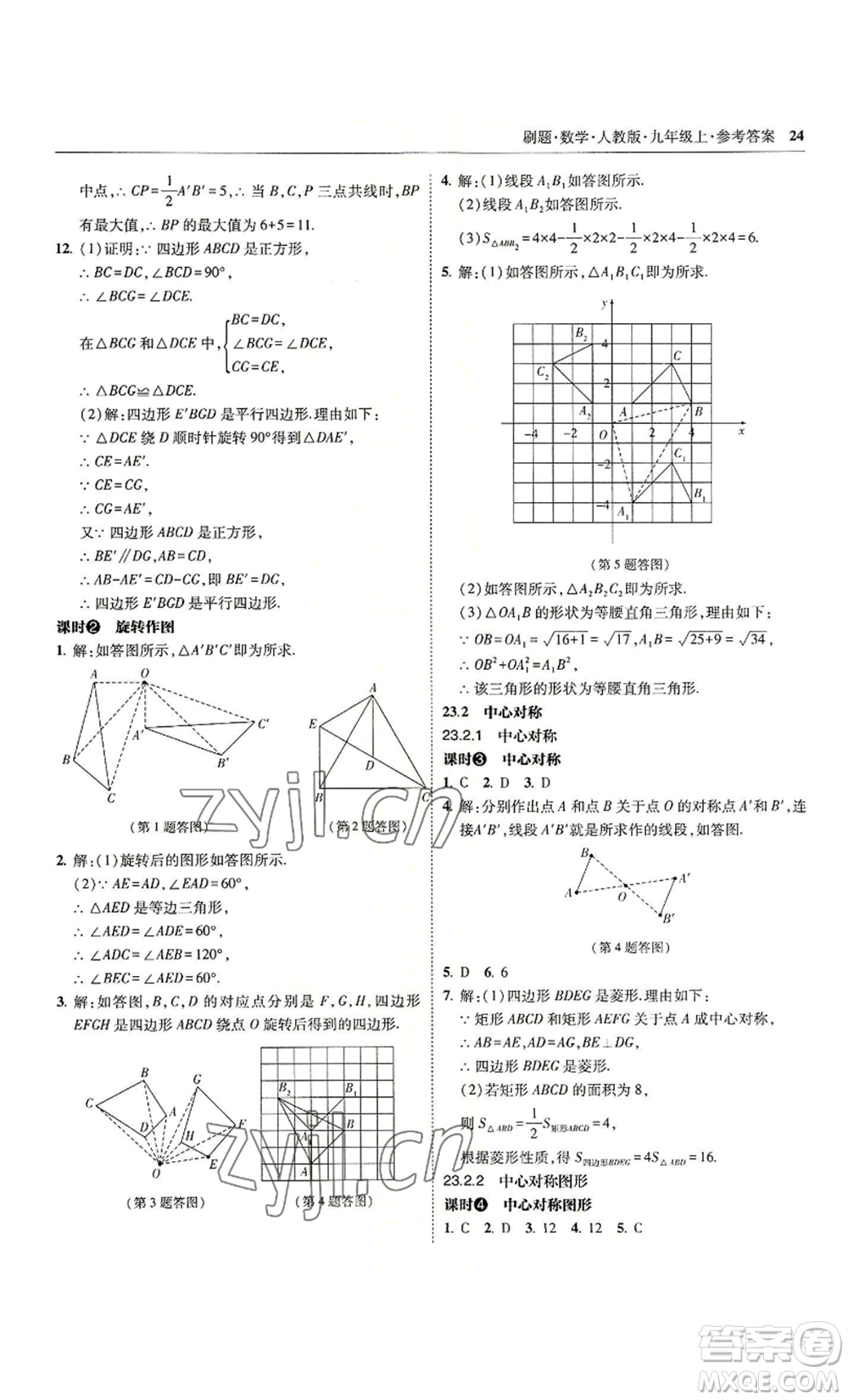 東北師范大學(xué)出版社2022北大綠卡刷題九年級(jí)上冊(cè)數(shù)學(xué)人教版參考答案