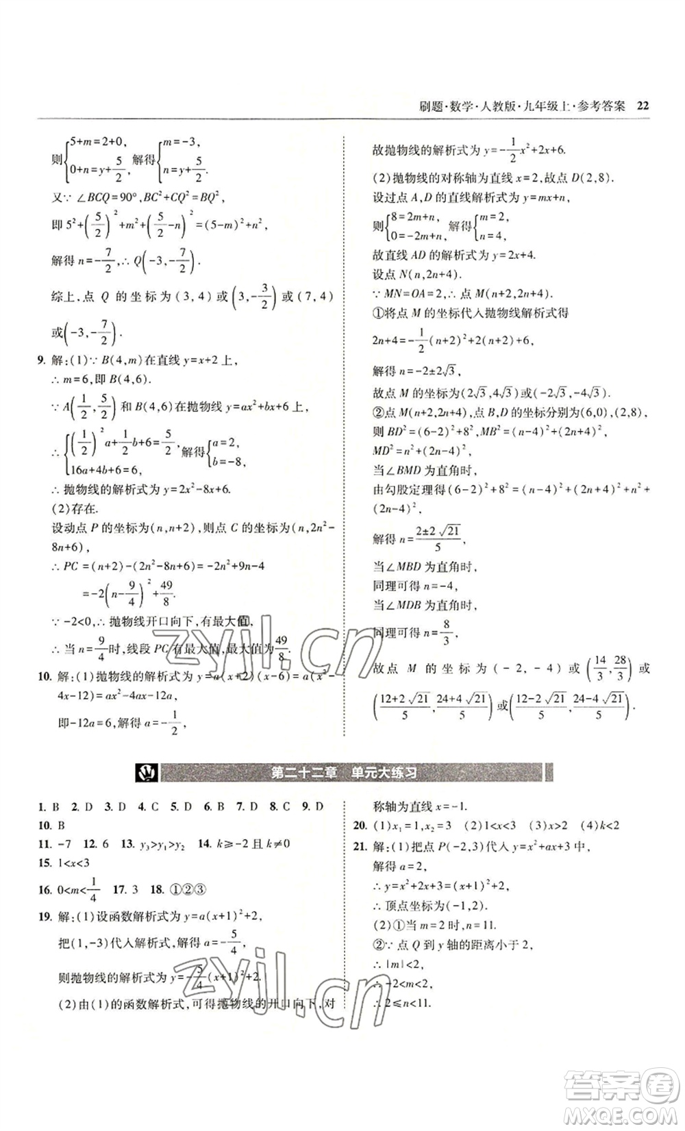 東北師范大學(xué)出版社2022北大綠卡刷題九年級(jí)上冊(cè)數(shù)學(xué)人教版參考答案