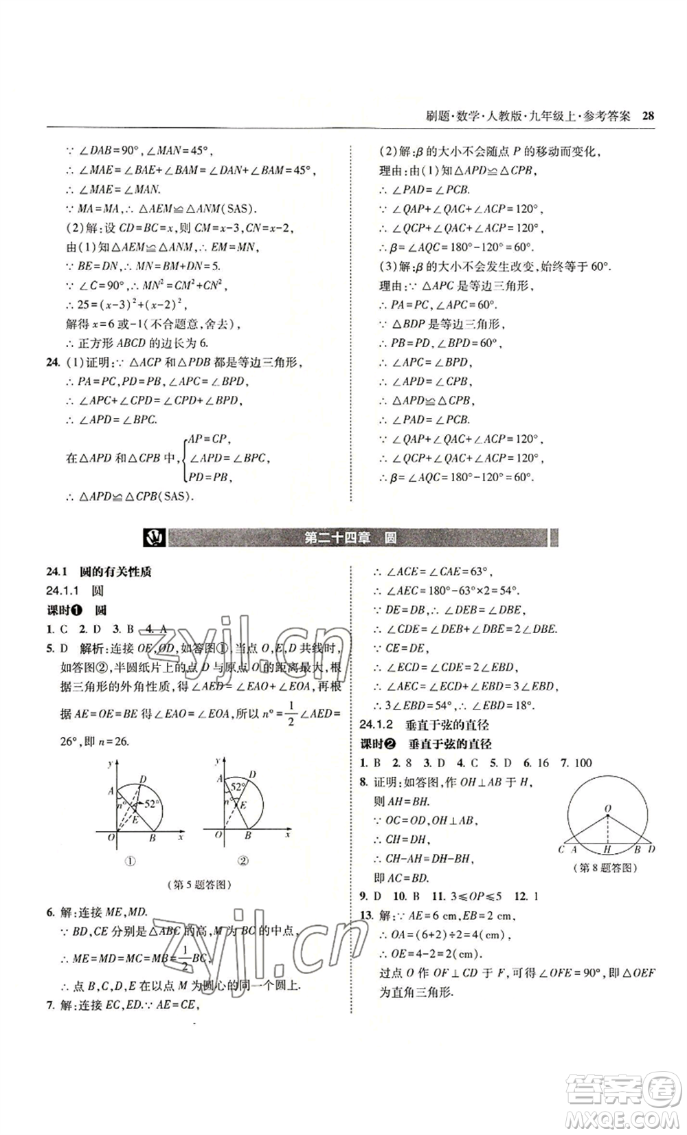 東北師范大學(xué)出版社2022北大綠卡刷題九年級(jí)上冊(cè)數(shù)學(xué)人教版參考答案