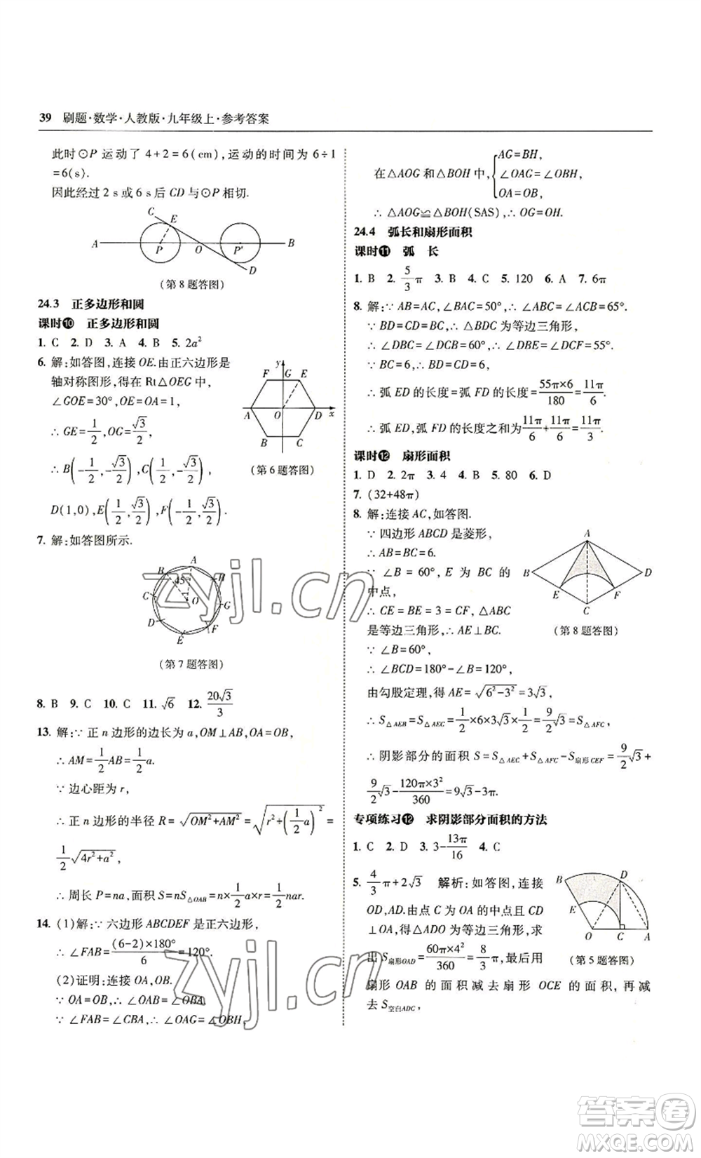 東北師范大學(xué)出版社2022北大綠卡刷題九年級(jí)上冊(cè)數(shù)學(xué)人教版參考答案