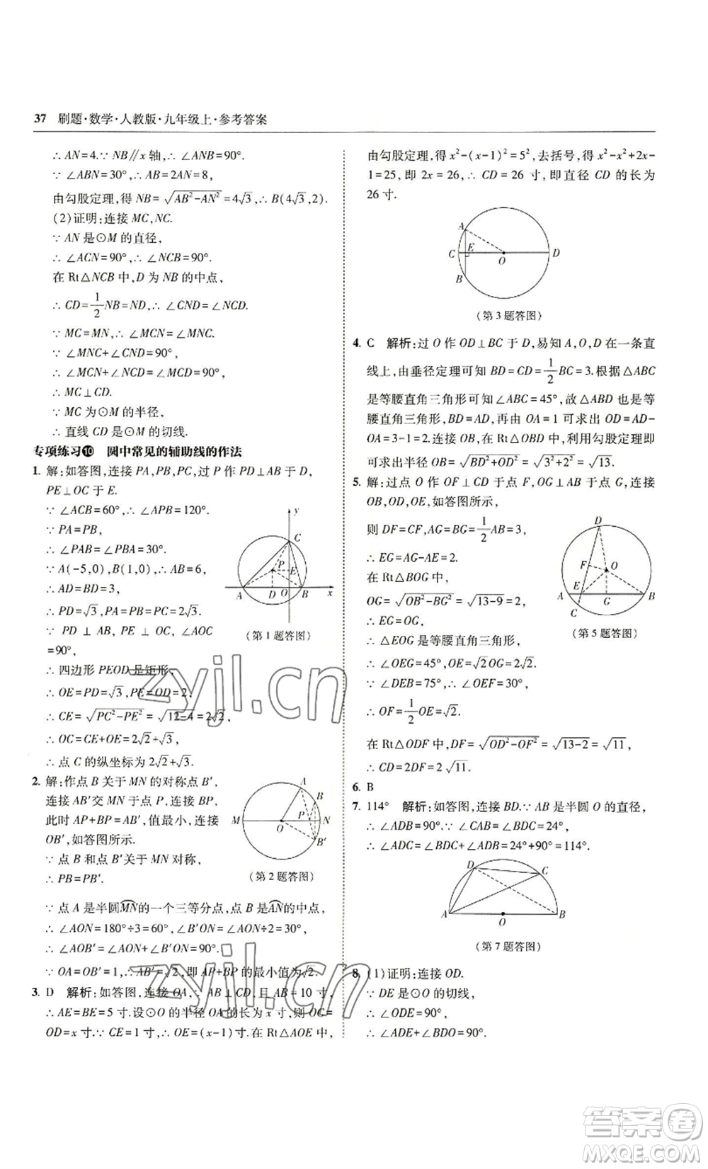 東北師范大學(xué)出版社2022北大綠卡刷題九年級(jí)上冊(cè)數(shù)學(xué)人教版參考答案