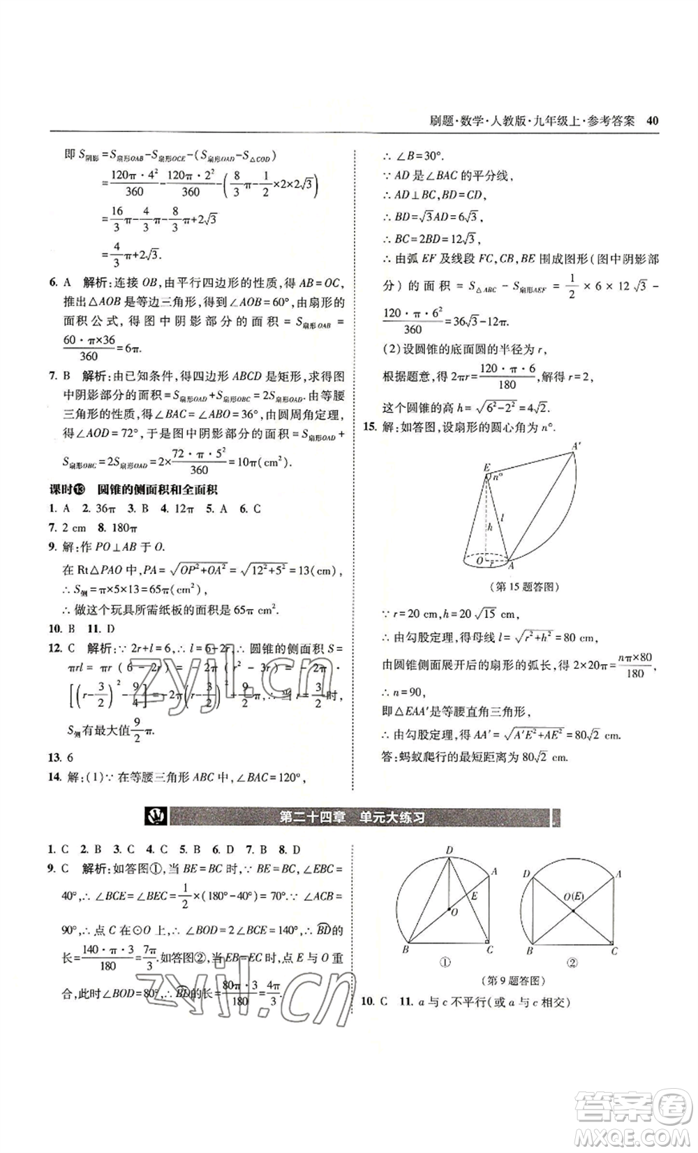 東北師范大學(xué)出版社2022北大綠卡刷題九年級(jí)上冊(cè)數(shù)學(xué)人教版參考答案