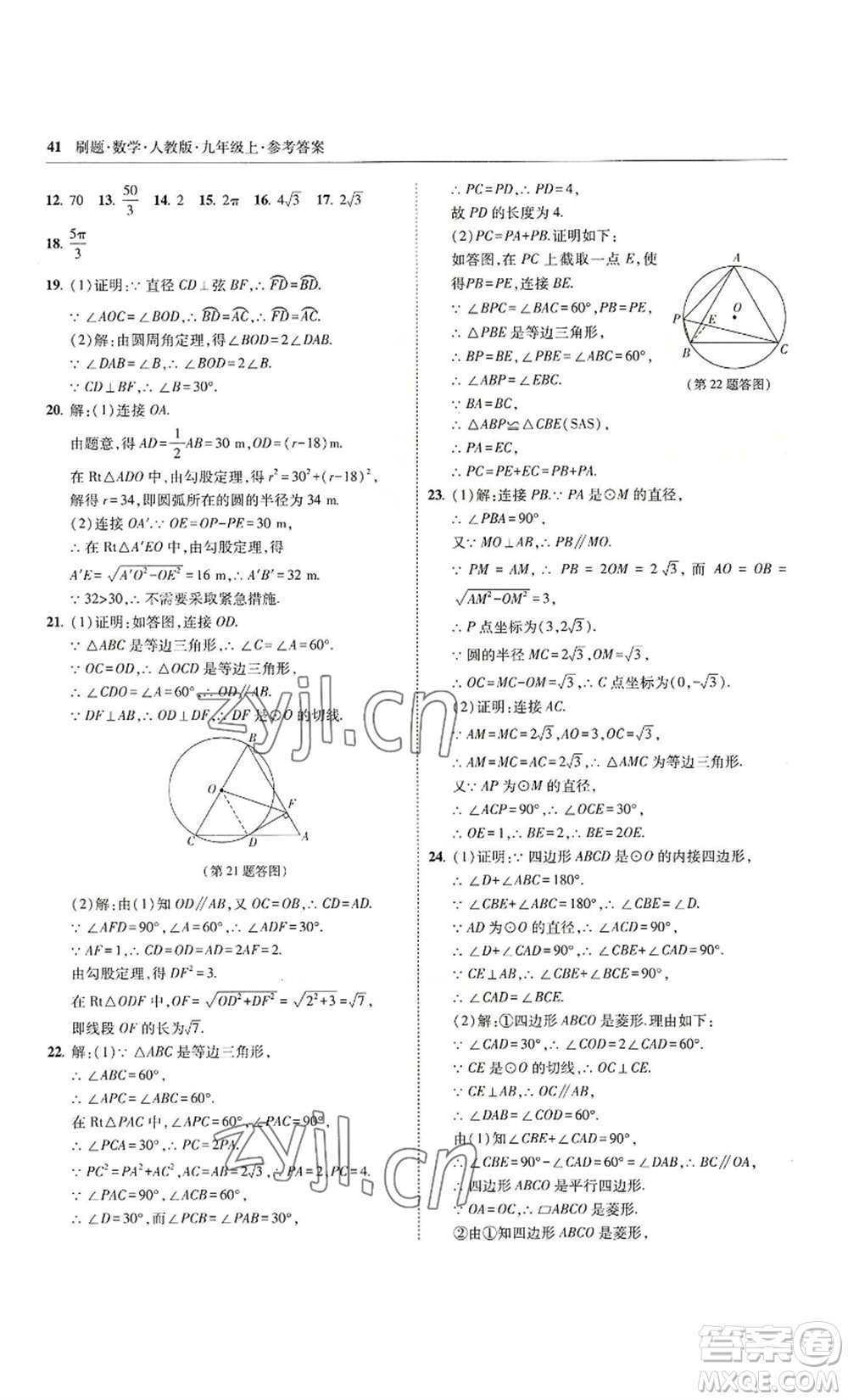 東北師范大學(xué)出版社2022北大綠卡刷題九年級(jí)上冊(cè)數(shù)學(xué)人教版參考答案