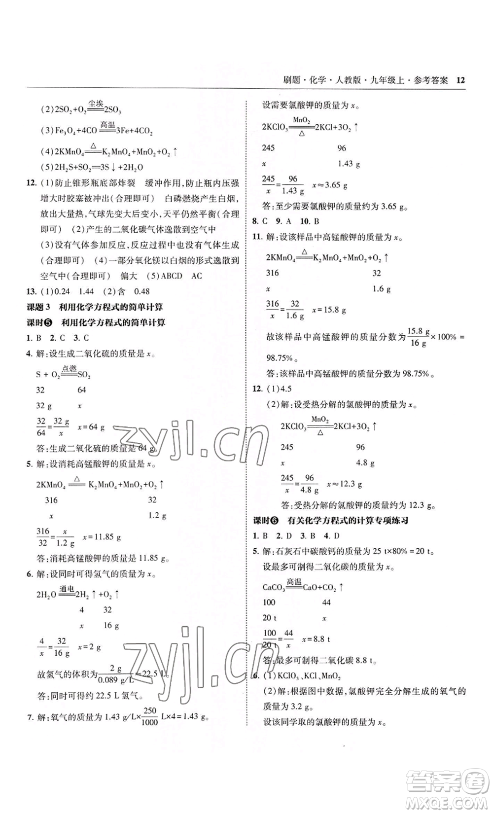 東北師范大學(xué)出版社2022北大綠卡刷題九年級(jí)上冊(cè)化學(xué)人教版參考答案