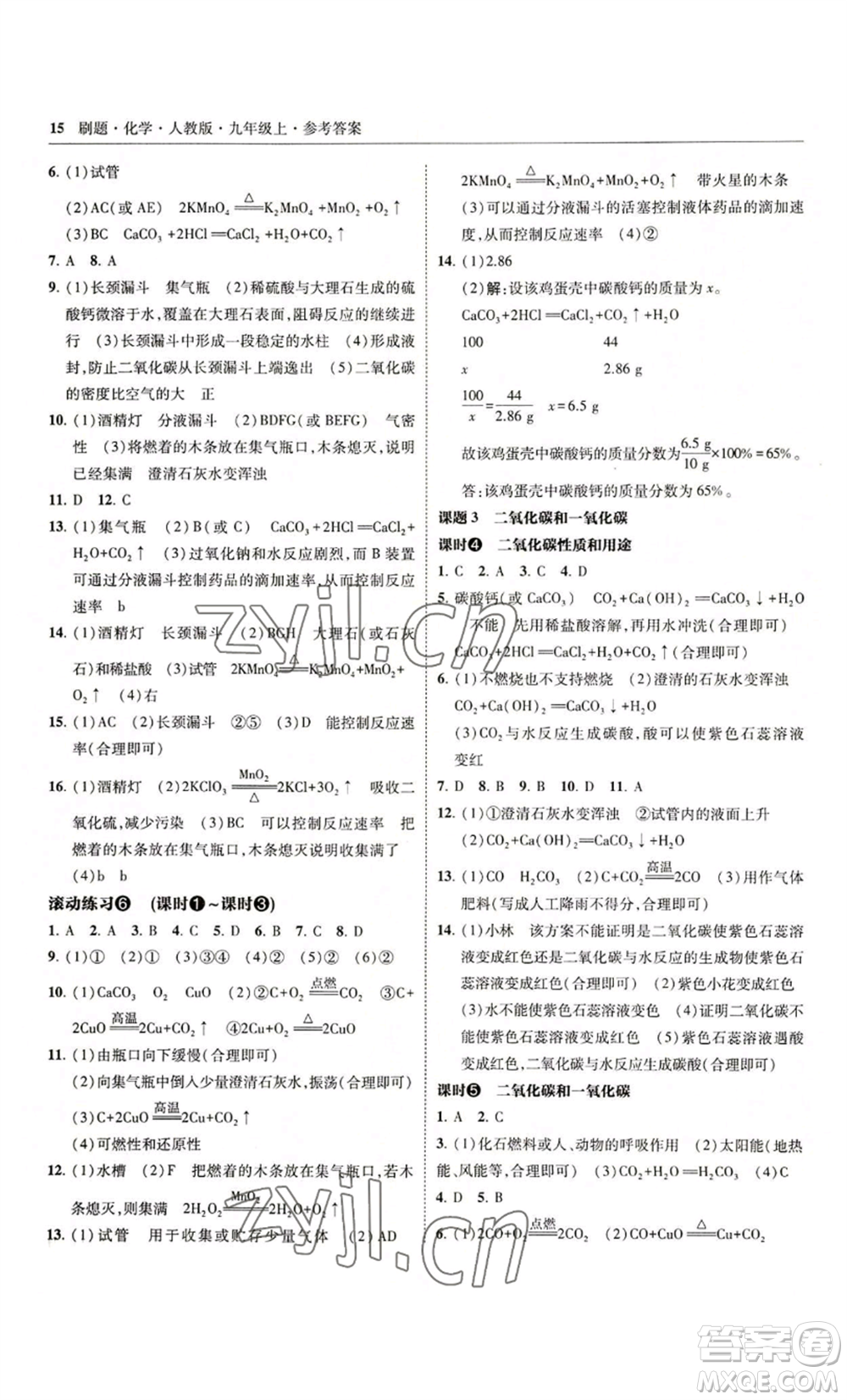 東北師范大學(xué)出版社2022北大綠卡刷題九年級(jí)上冊(cè)化學(xué)人教版參考答案