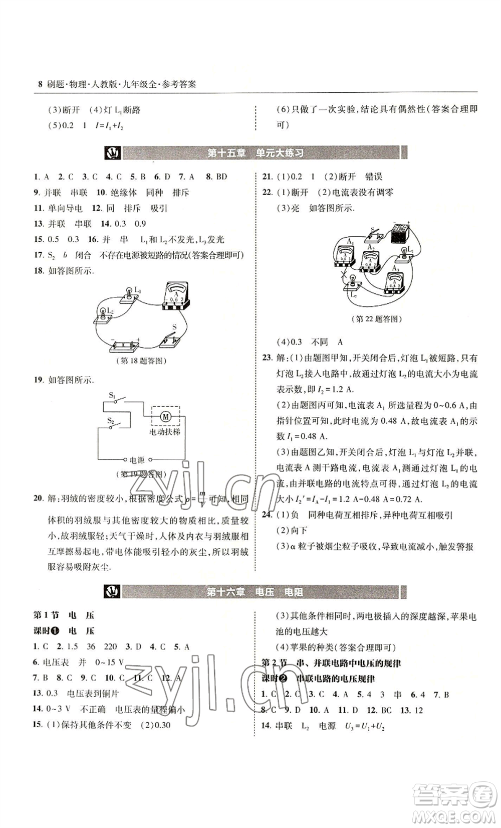 東北師范大學(xué)出版社2022北大綠卡刷題九年級物理人教版參考答案