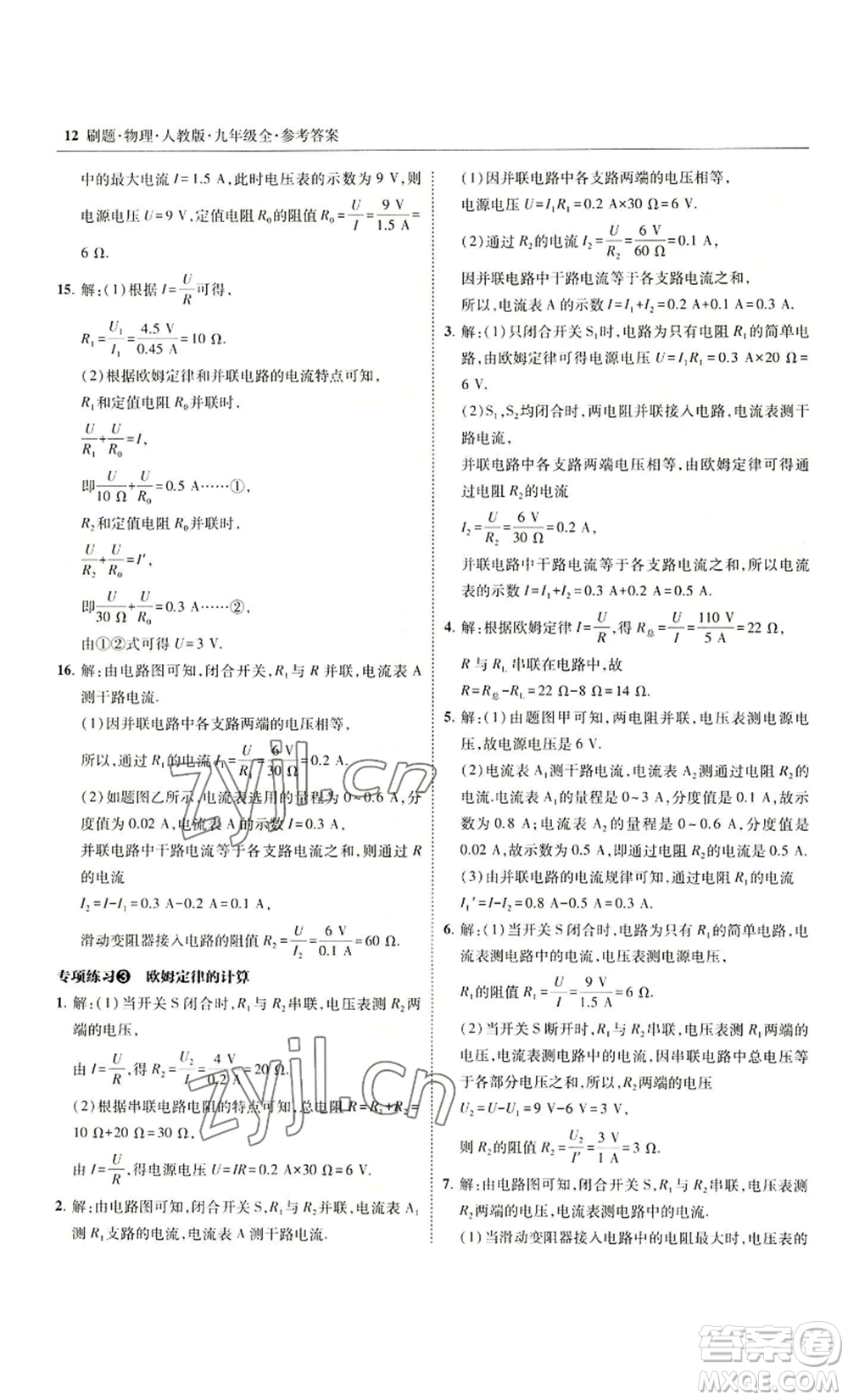 東北師范大學(xué)出版社2022北大綠卡刷題九年級物理人教版參考答案