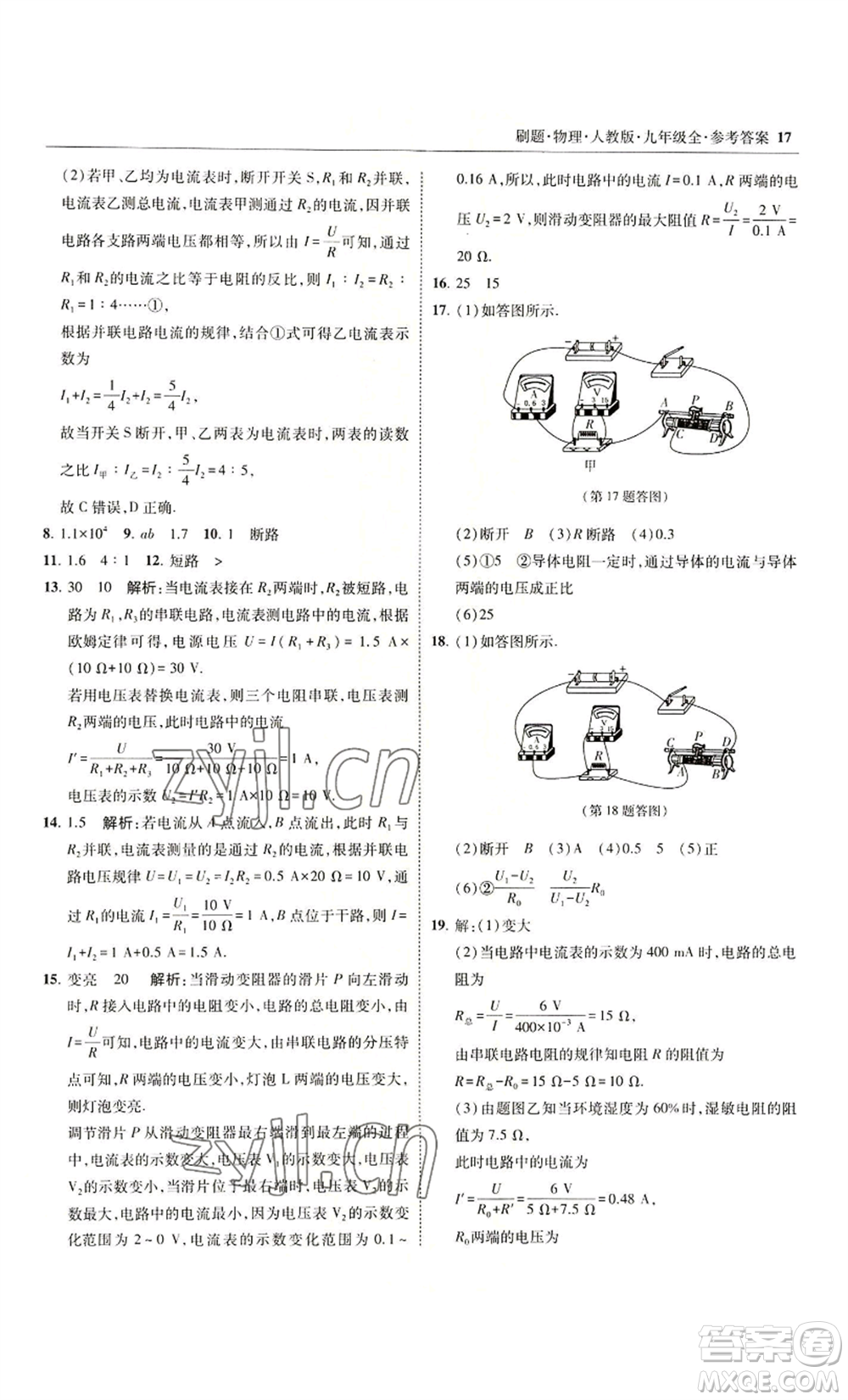 東北師范大學(xué)出版社2022北大綠卡刷題九年級物理人教版參考答案